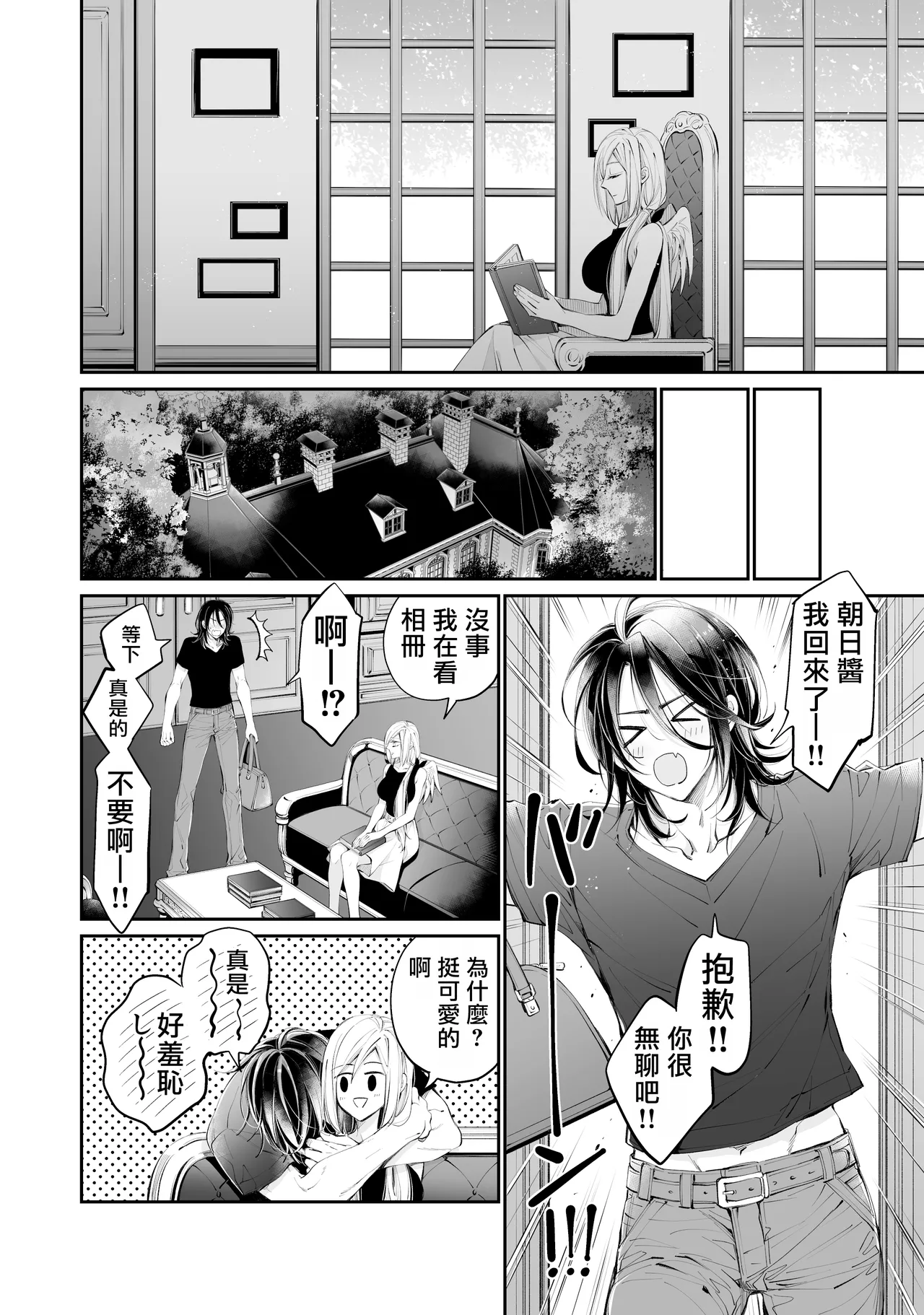 Tertiary Trans Strange | 第三轉化狂想曲 page 129 original parody - wings angel hentai manga - read online free