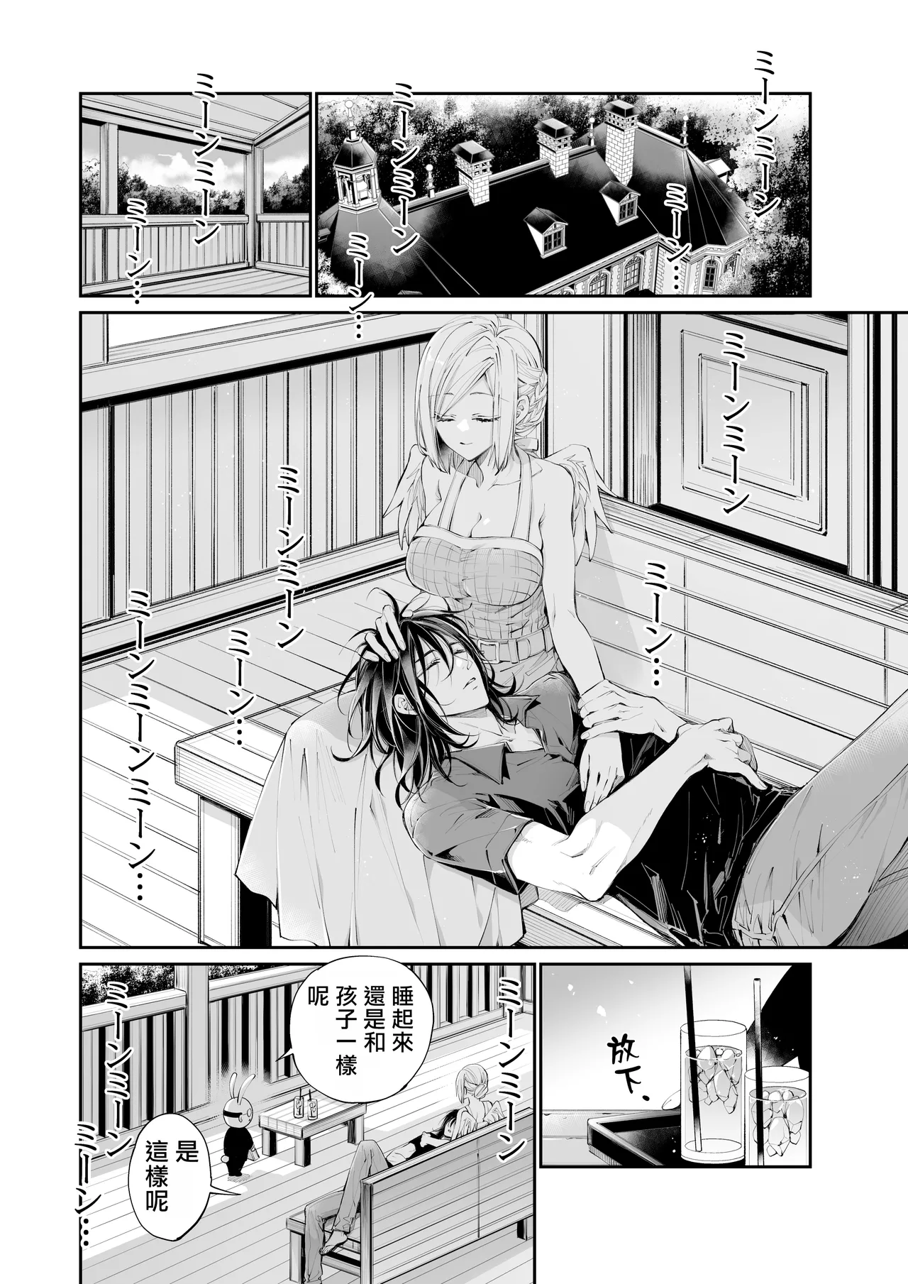 Tertiary Trans Strange | 第三轉化狂想曲 page 135 original parody - wings gender bender hentai manga - read online free