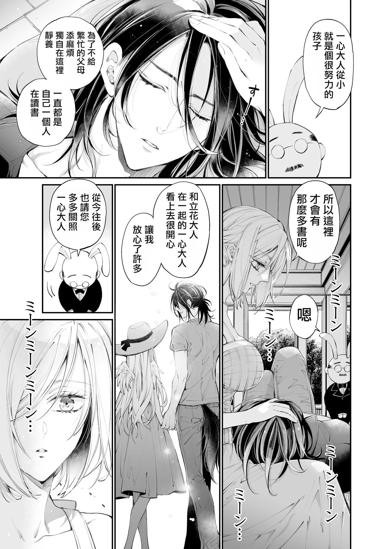 Tertiary Trans Strange | 第三轉化狂想曲 page 136 original parody - wings angel hentai manga - read online free