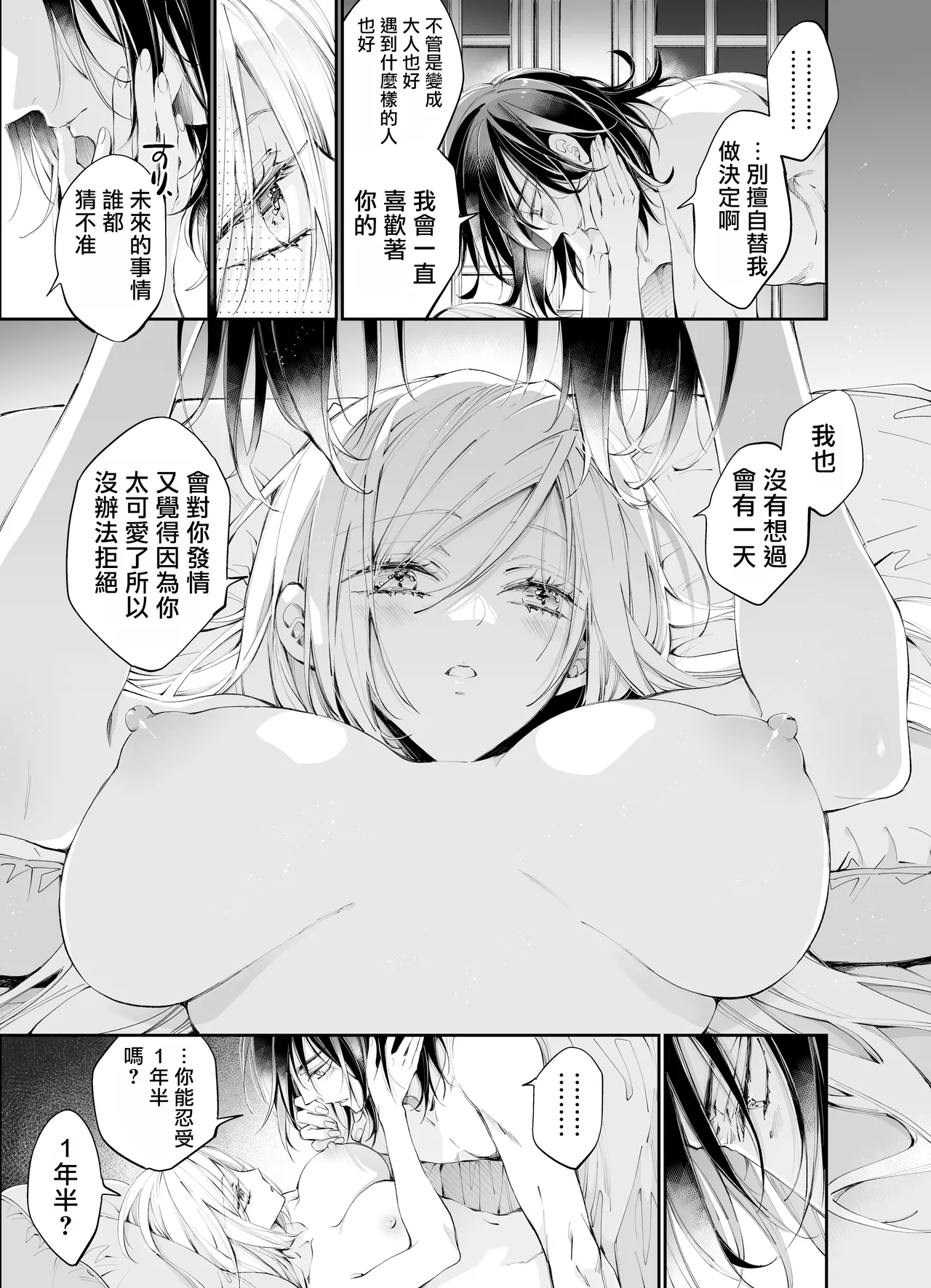 Tertiary Trans Strange | 第三轉化狂想曲 page 140 original parody - wings gender bender hentai manga - read online free