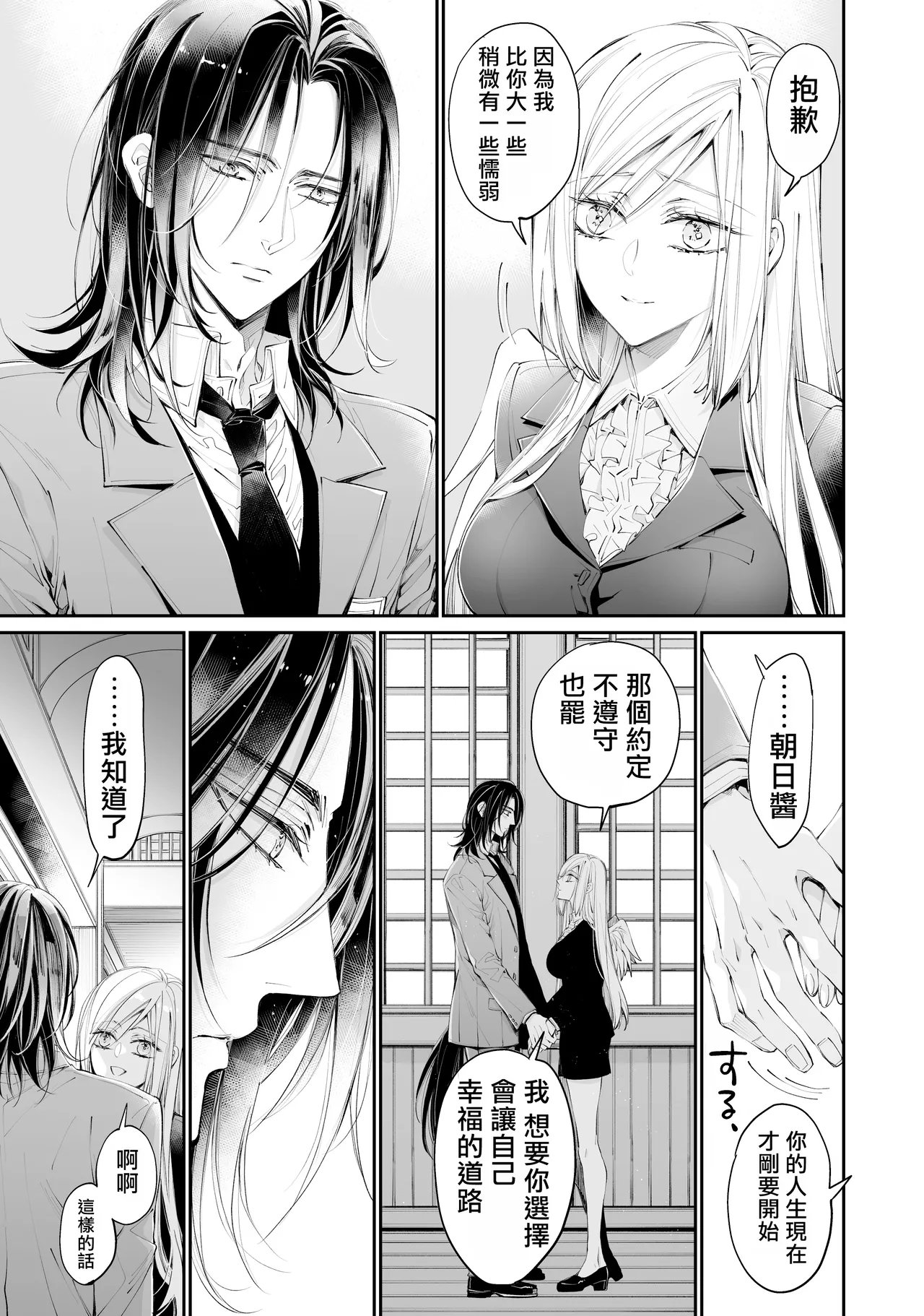 Tertiary Trans Strange | 第三轉化狂想曲 page 146 original parody - wings gender bender hentai manga - read online free