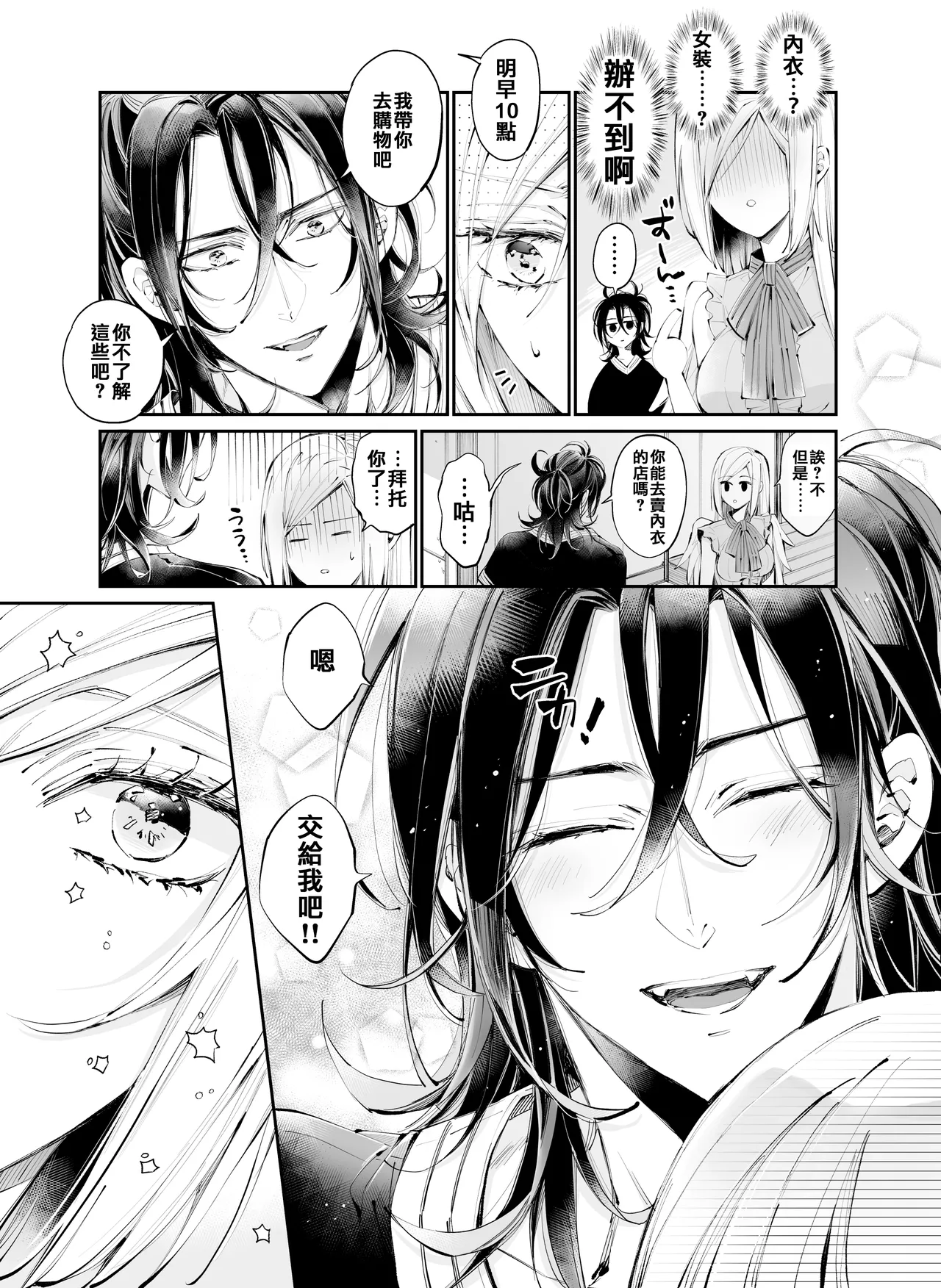 Tertiary Trans Strange | 第三轉化狂想曲 page 18 original parody - wings angel hentai manga - read online free