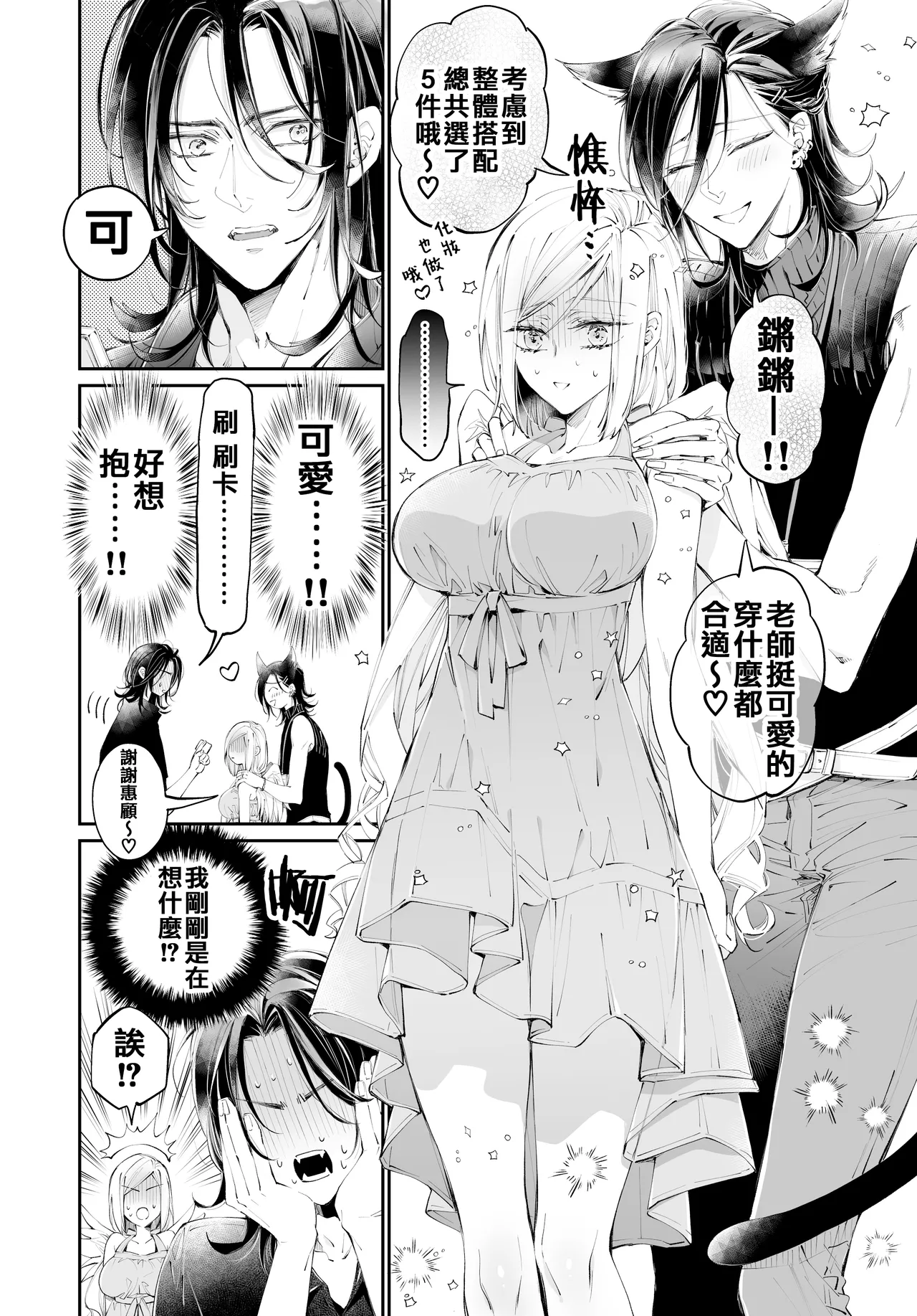Tertiary Trans Strange | 第三轉化狂想曲 page 25 original parody - wings angel hentai manga - read online free