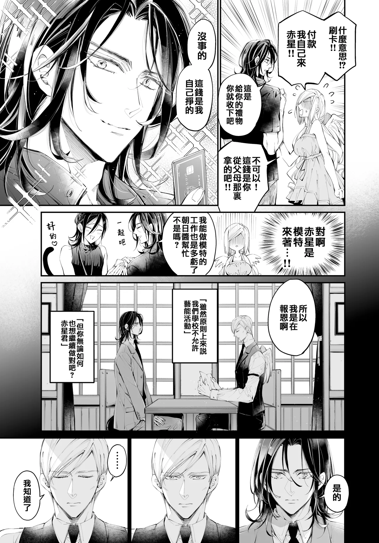 Tertiary Trans Strange | 第三轉化狂想曲 page 26 original parody - wings gender bender hentai manga - read online free