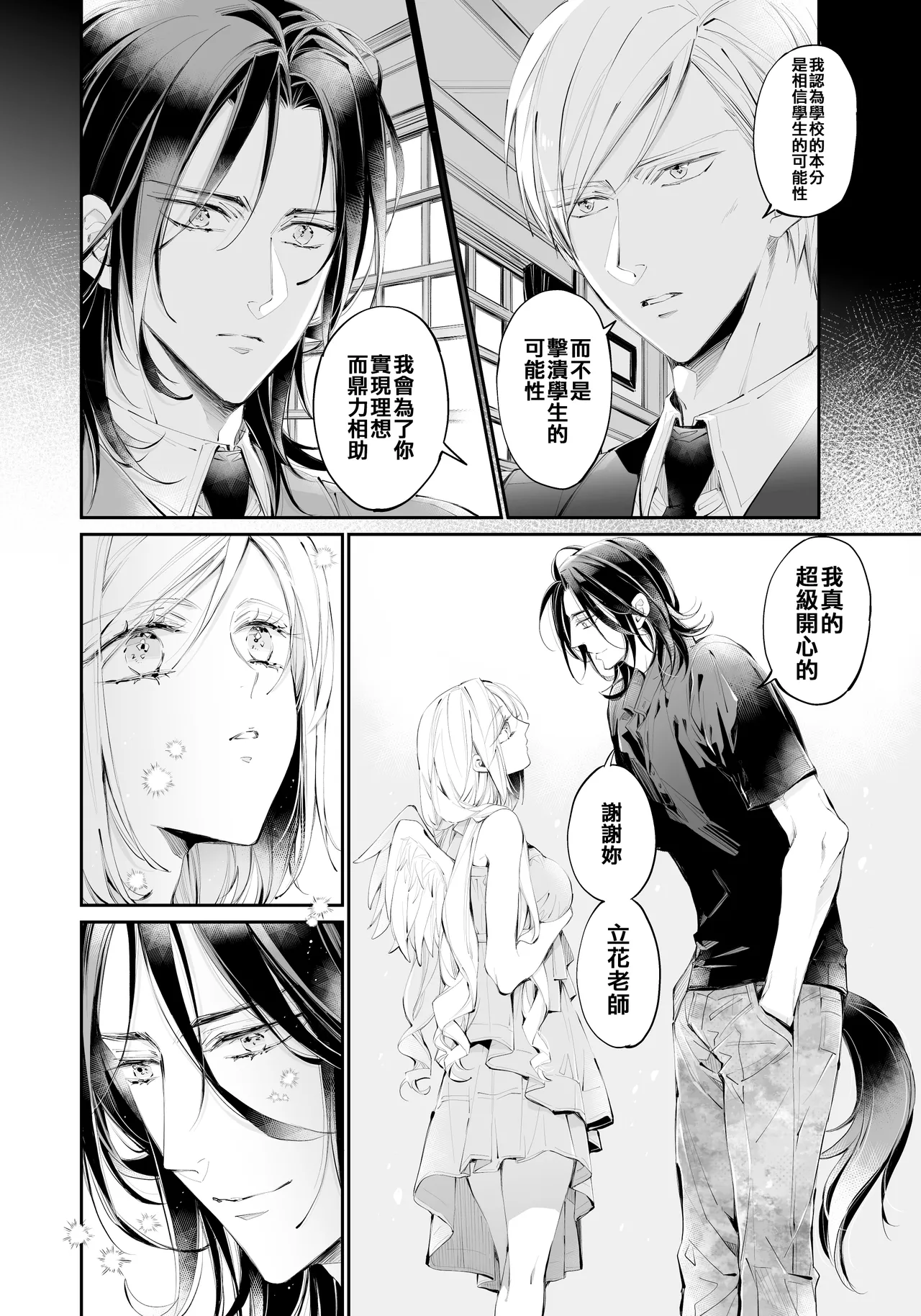 Tertiary Trans Strange | 第三轉化狂想曲 page 27 original parody - wings angel hentai manga - read online free