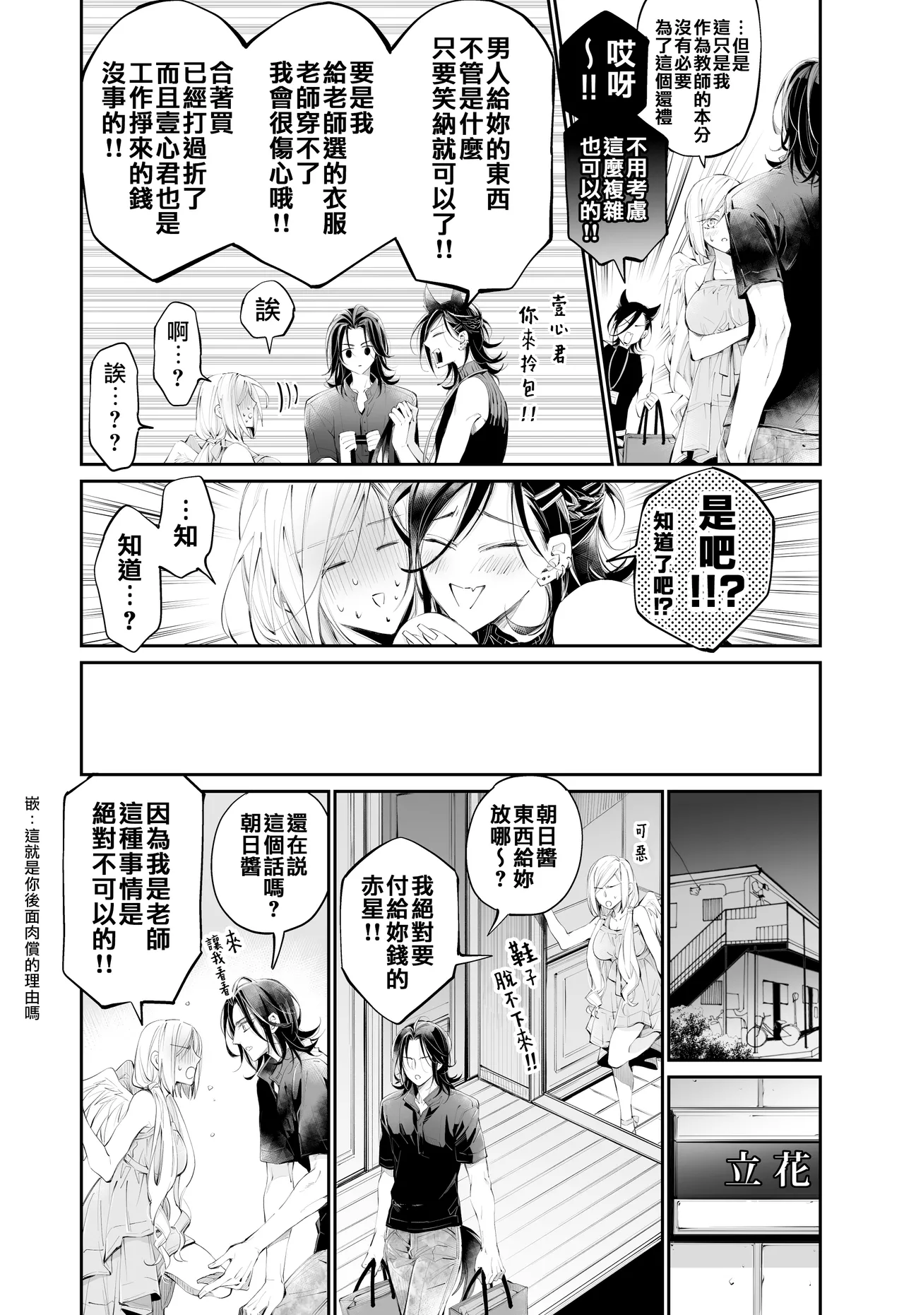Tertiary Trans Strange | 第三轉化狂想曲 page 28 original parody - wings gender bender hentai manga - read online free
