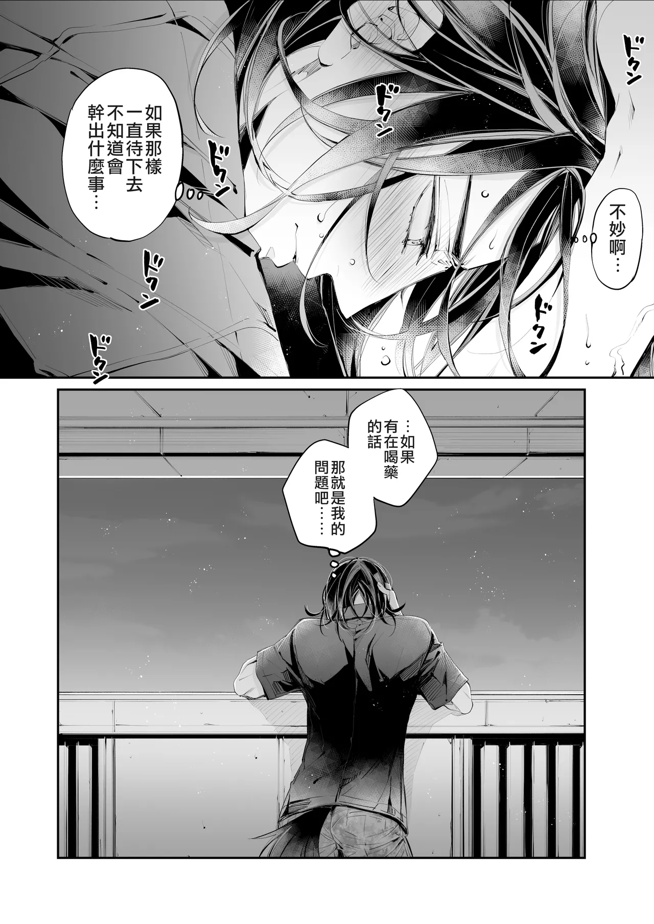 Tertiary Trans Strange | 第三轉化狂想曲 page 34 original parody - wings gender bender hentai manga - read online free