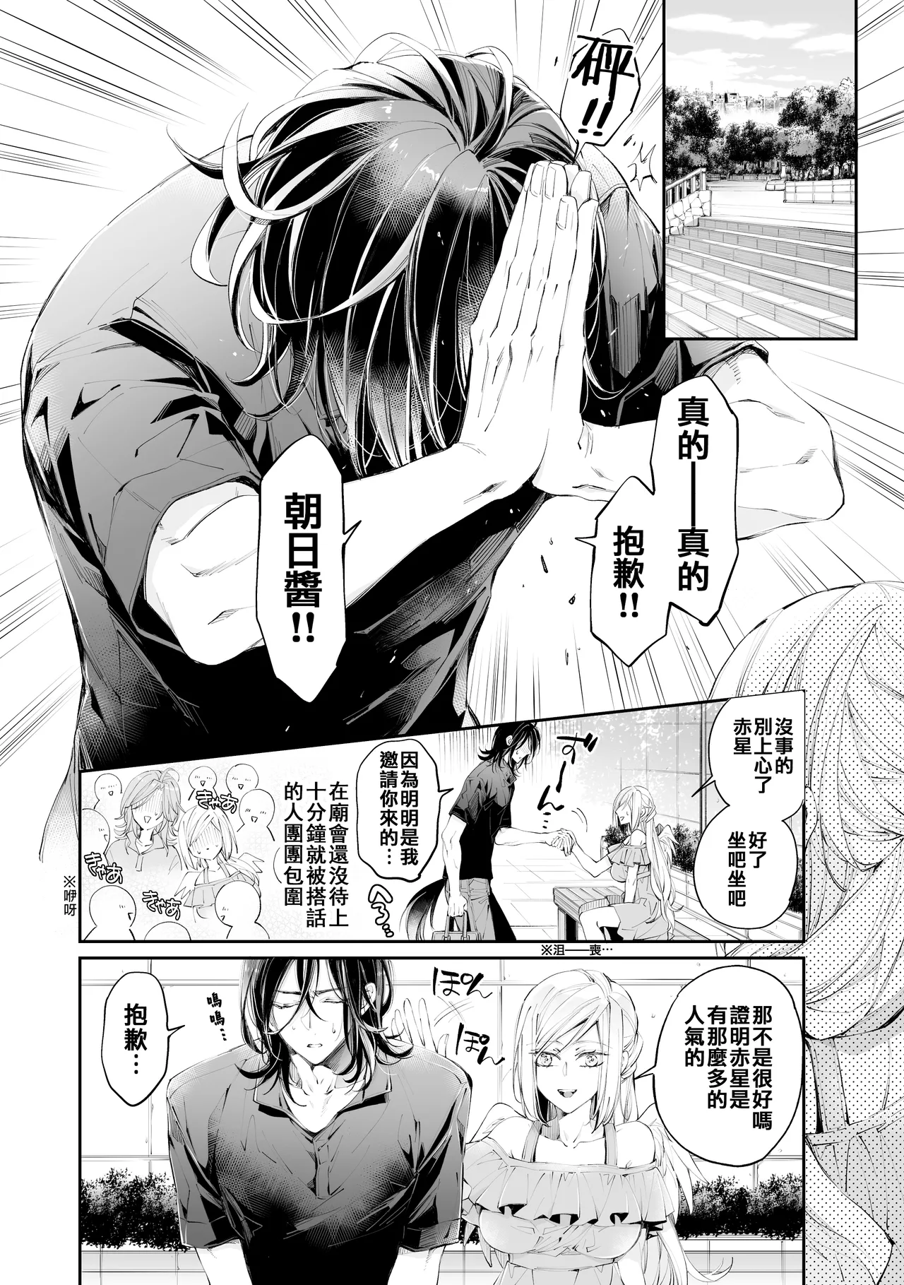 Tertiary Trans Strange | 第三轉化狂想曲 page 45 original parody - wings angel hentai manga - read online free