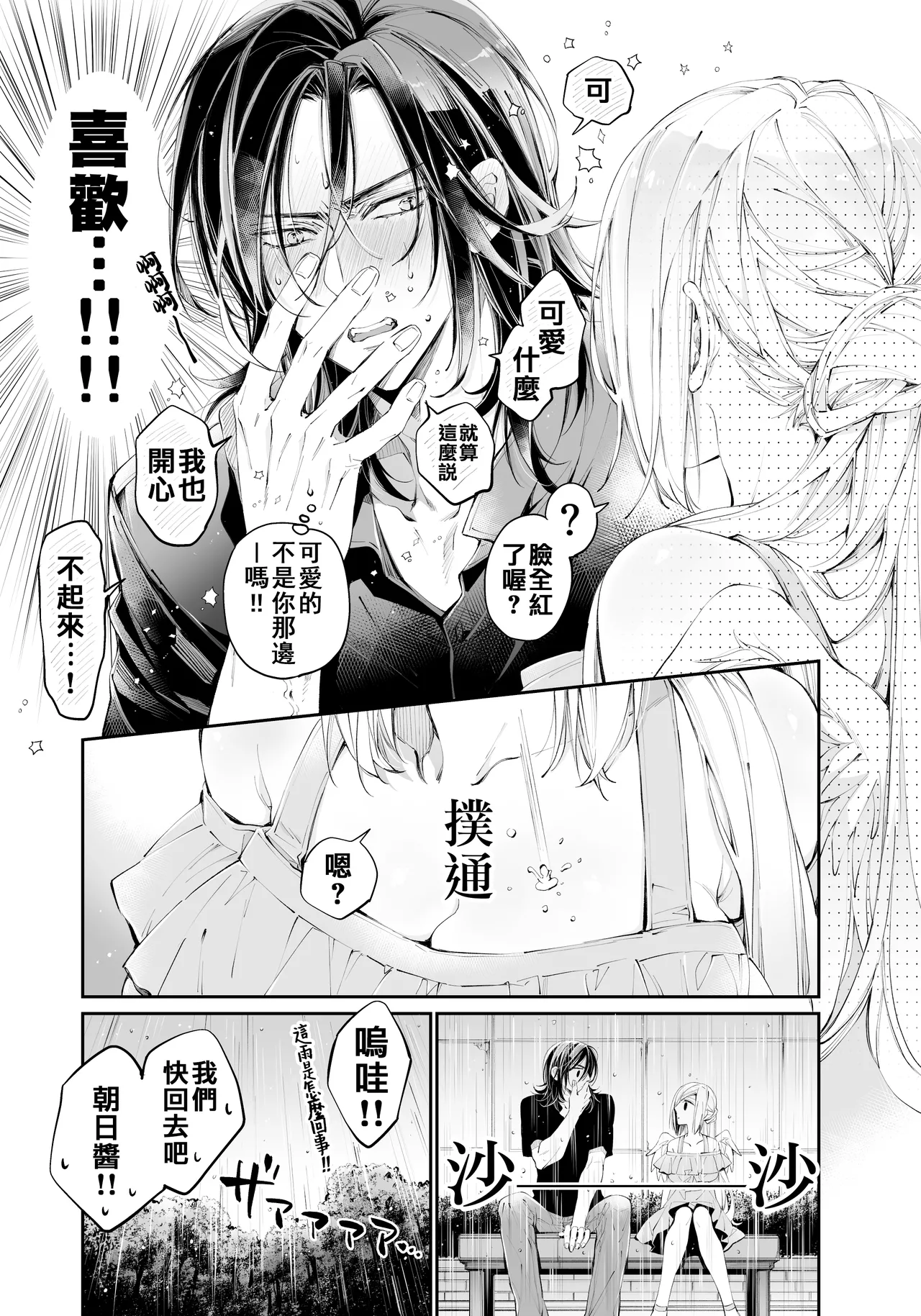 Tertiary Trans Strange | 第三轉化狂想曲 page 50 original parody - wings gender bender hentai manga - read online free