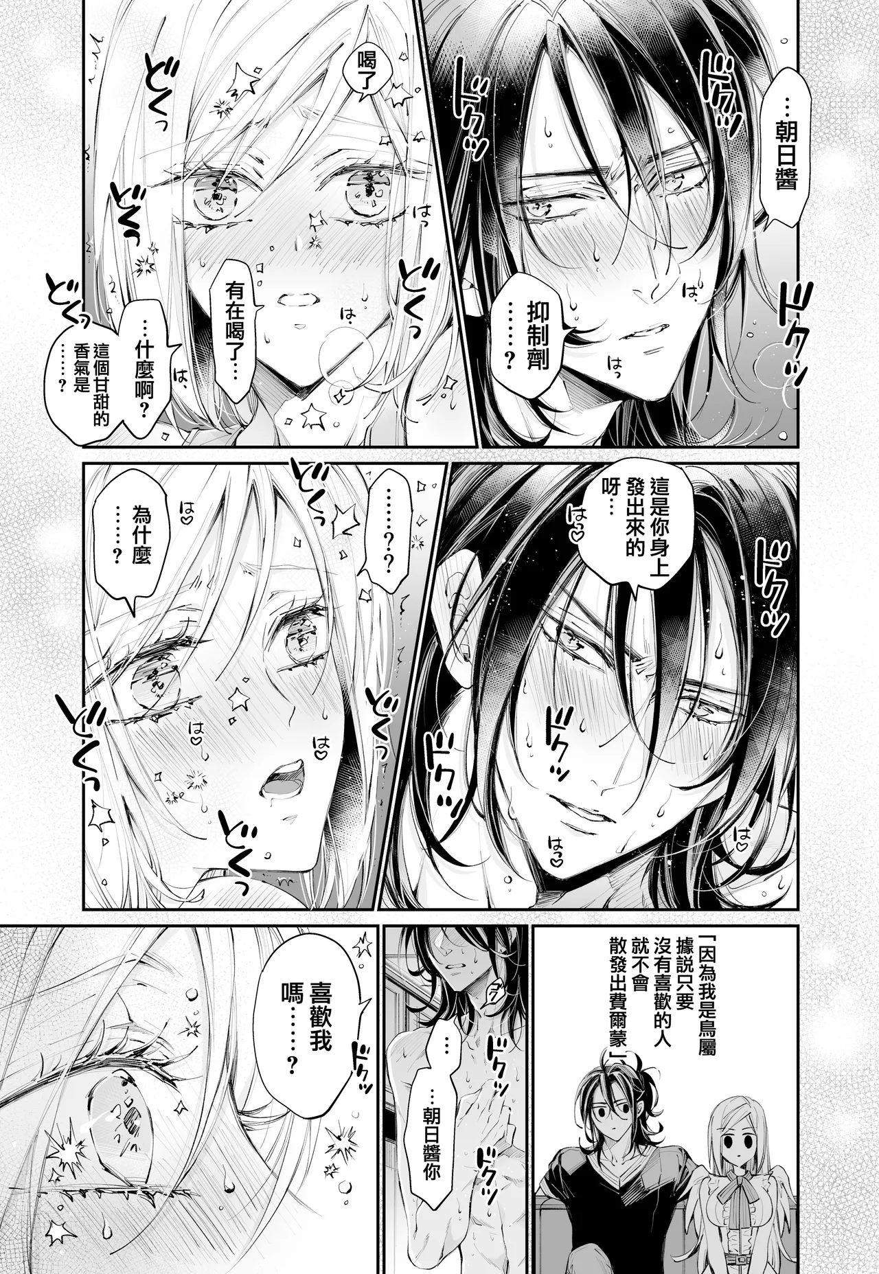 Tertiary Trans Strange | 第三轉化狂想曲 page 54 original parody - wings angel hentai manga - read online free