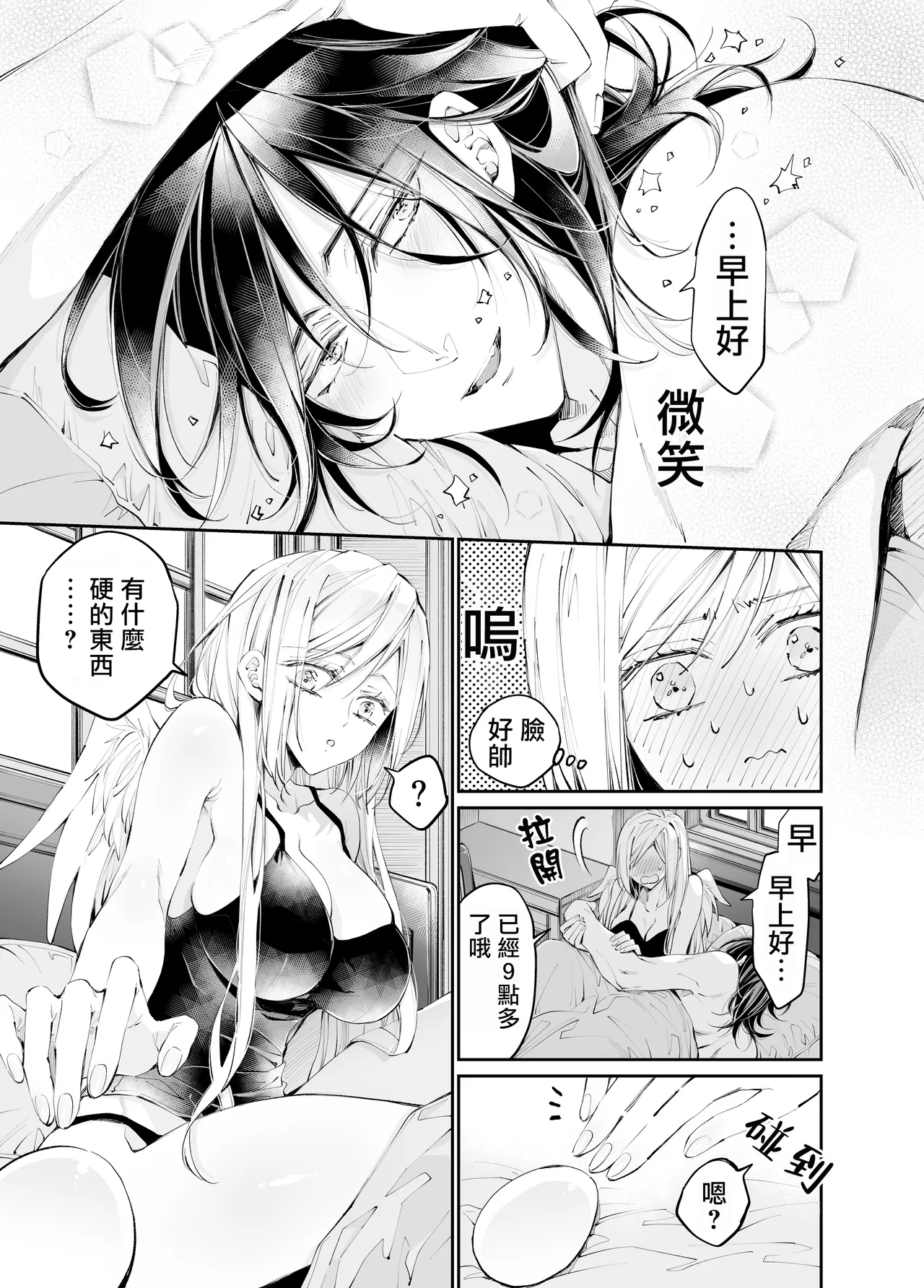 Tertiary Trans Strange | 第三轉化狂想曲 page 82 original parody - wings angel hentai manga - read online free