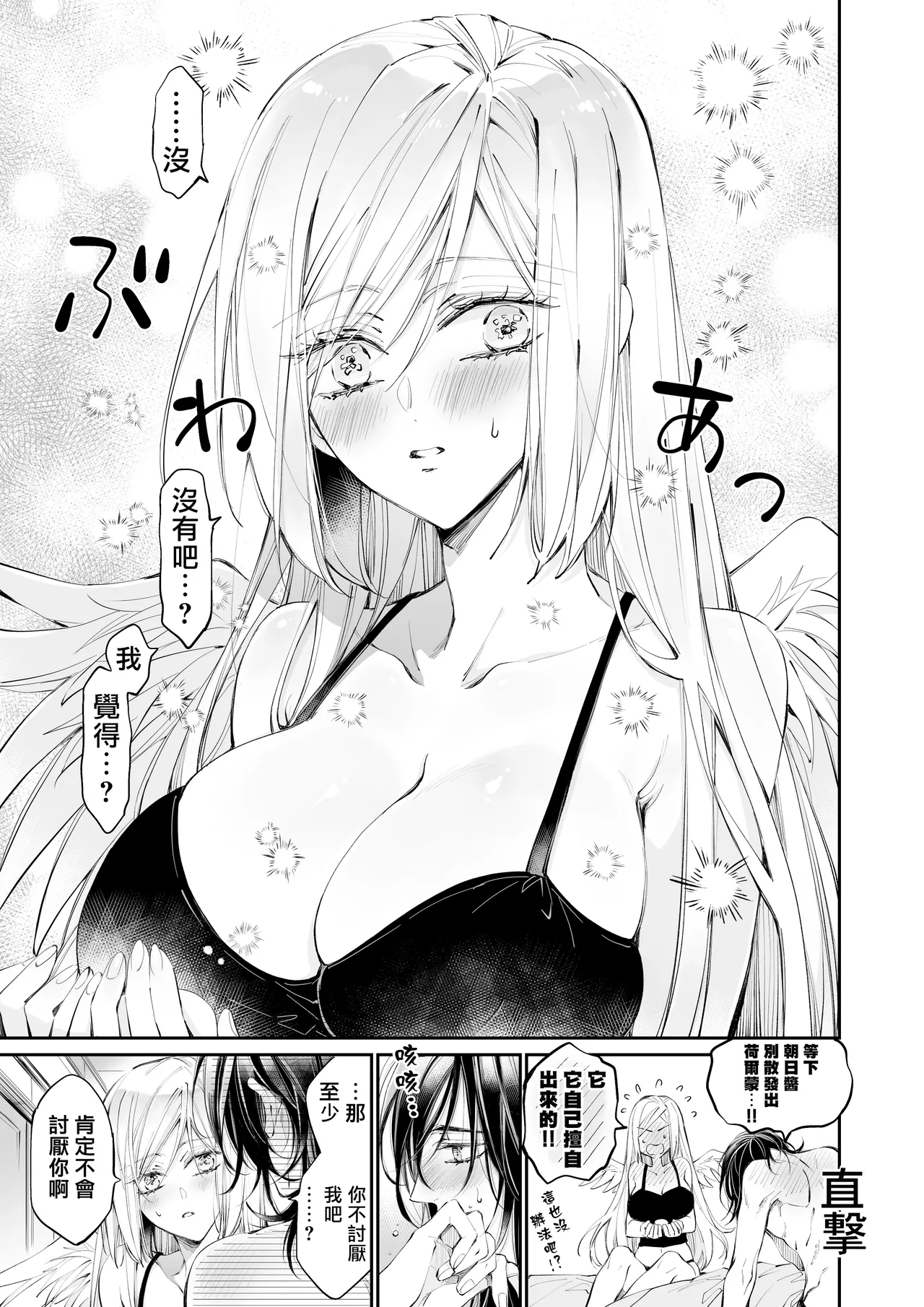 Tertiary Trans Strange | 第三轉化狂想曲 page 84 original parody - wings gender bender hentai manga - read online free
