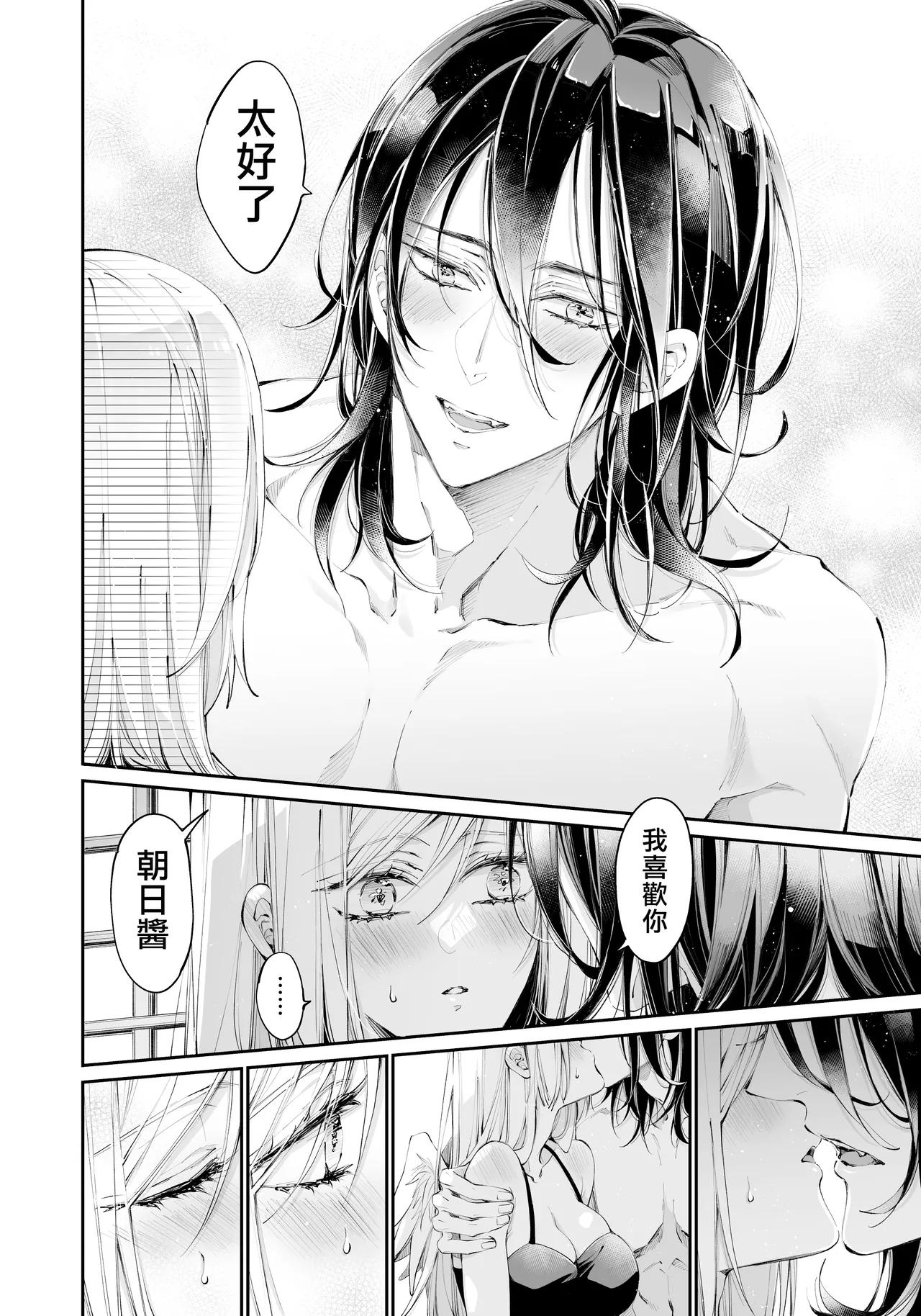 Tertiary Trans Strange | 第三轉化狂想曲 page 85 original parody - wings angel hentai manga - read online free