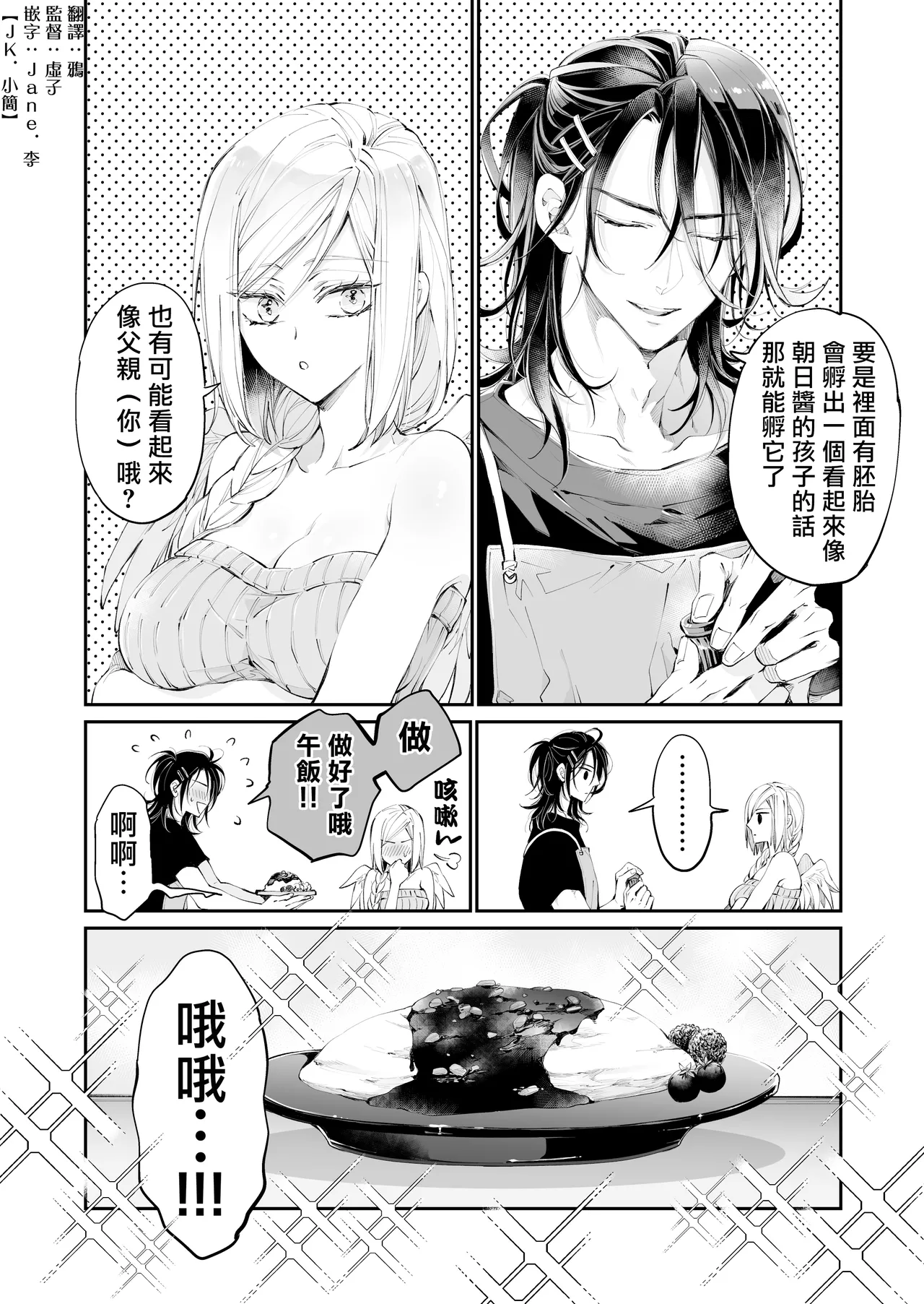 Tertiary Trans Strange | 第三轉化狂想曲 page 87 original parody - wings gender bender hentai manga - read online free