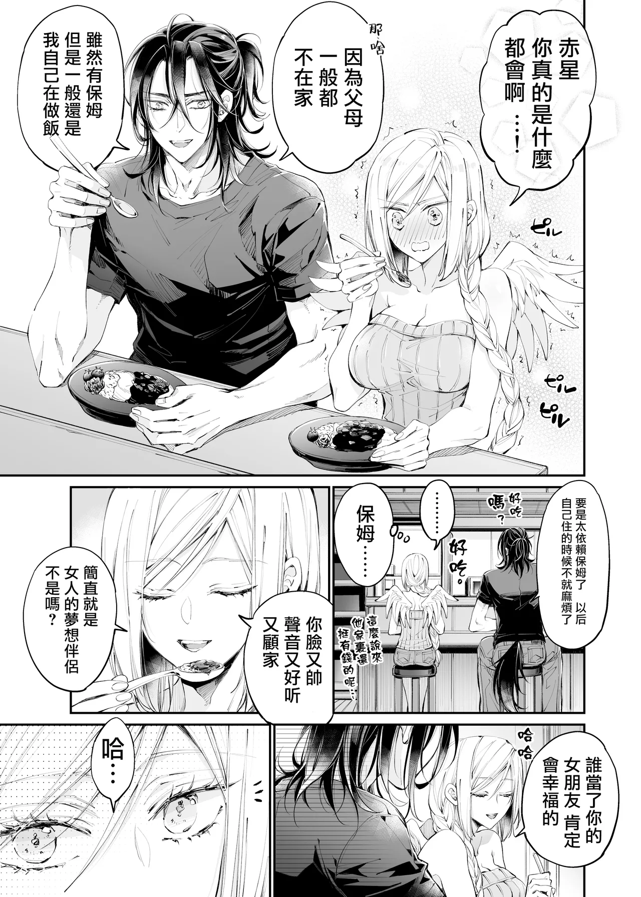 Tertiary Trans Strange | 第三轉化狂想曲 page 88 original parody - wings gender bender hentai manga - read online free