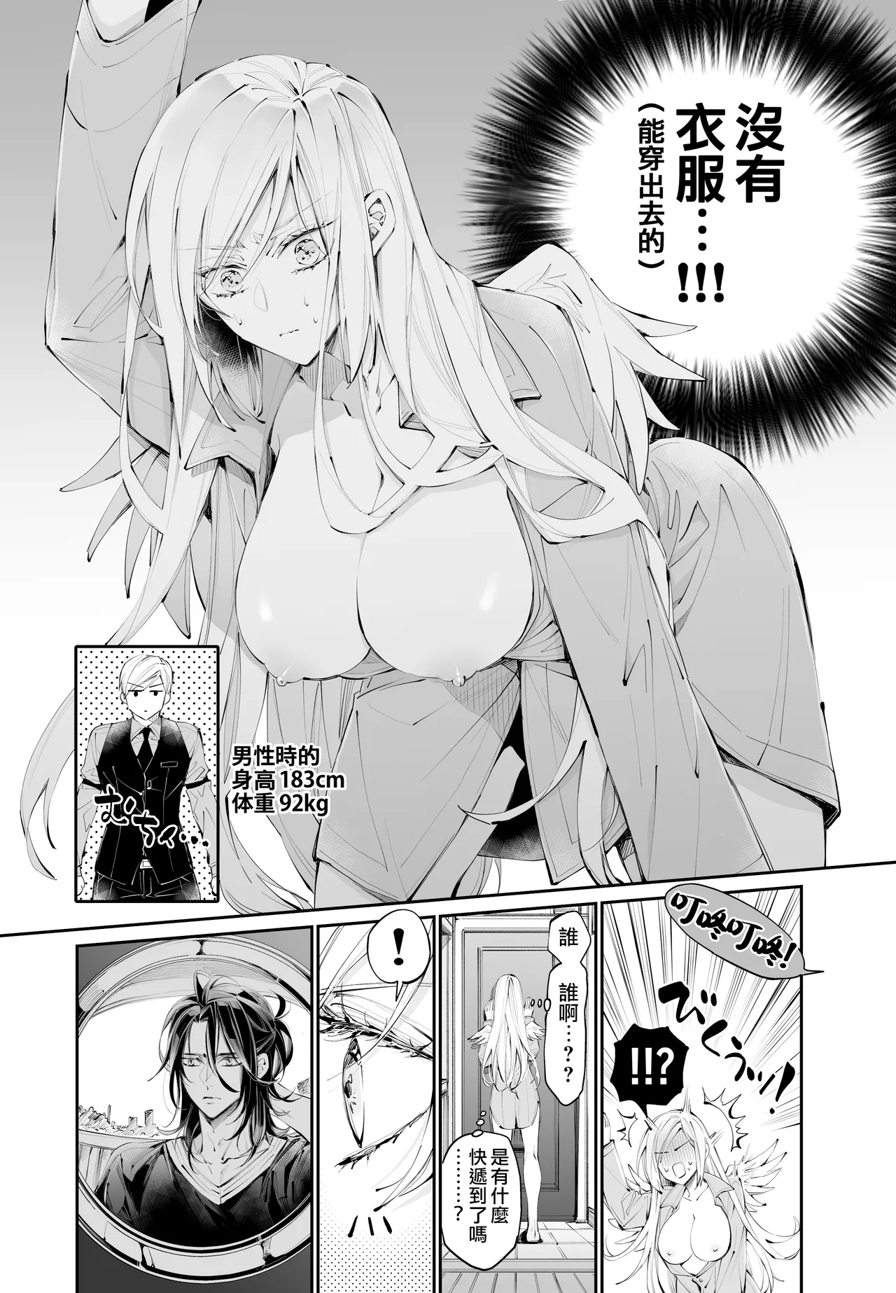Tertiary Trans Strange | 第三轉化狂想曲 page 9 original parody - wings gender bender hentai manga - read online free