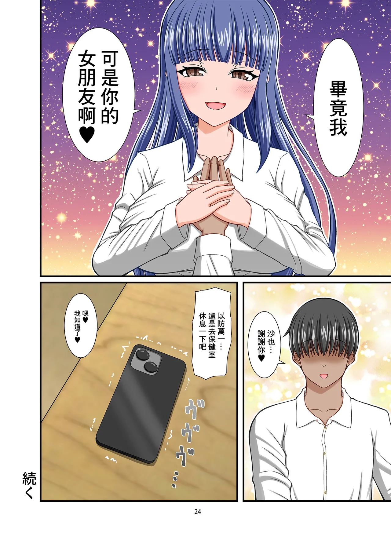 SuccuGaku page 24 original parody - full color big breasts hentai manga - read online free