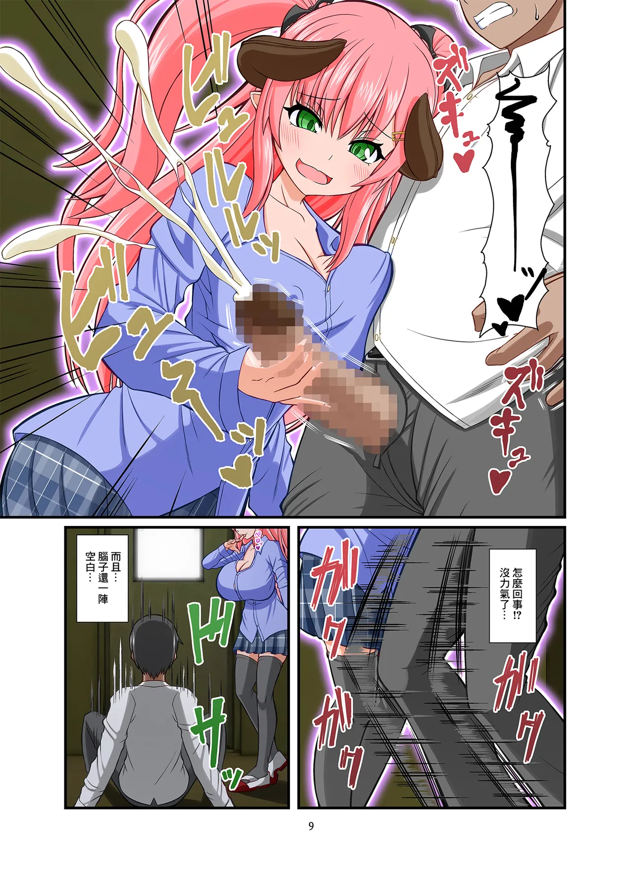 SuccuGaku page 9 original parody - full color big breasts hentai manga - read online free