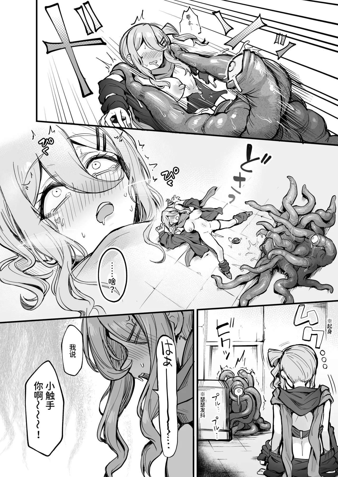 Fukan Gal ga Shokushu de Hatsu Acme Suru Hanashi | 性冷淡辣妹用触手迎来首次高潮的故事 page 18 original parody - sole female big breasts hentai manga - read online free