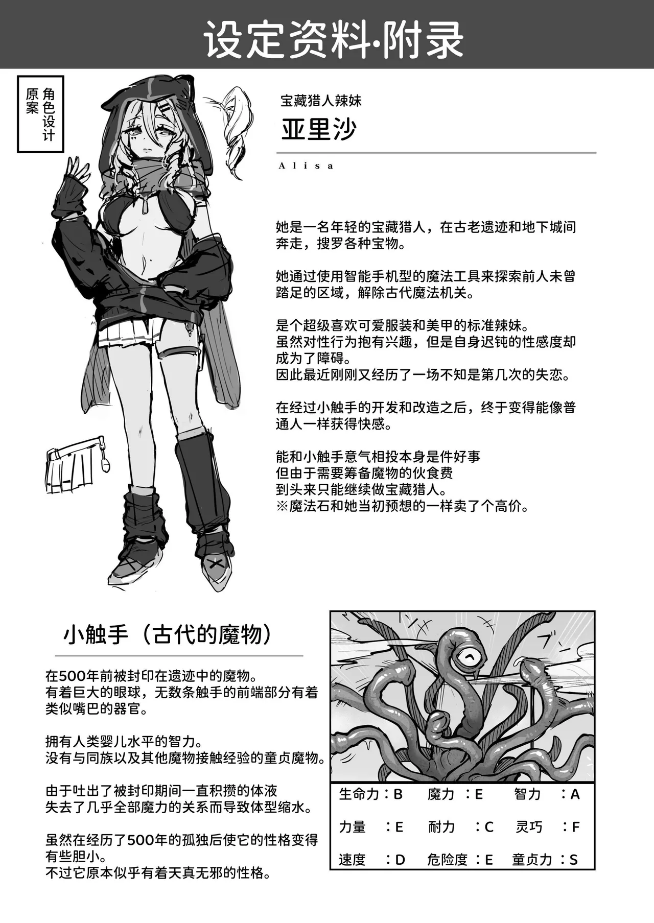 Fukan Gal ga Shokushu de Hatsu Acme Suru Hanashi | 性冷淡辣妹用触手迎来首次高潮的故事 - Page 27