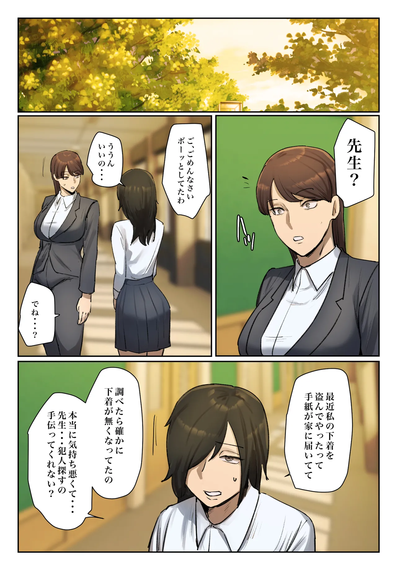 Seito no Shitagi o Tsukete Shazai Shiro - Page 69