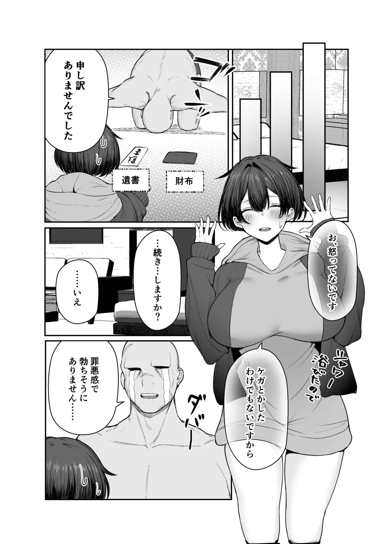 [Shio Cafe (Shio Coffee)] Gokuhin-chan ga Papa-Katsu shite, Love Love Fuufu ni naru Hanashi page 22 original parody - sole female sole male hentai manga - read online free