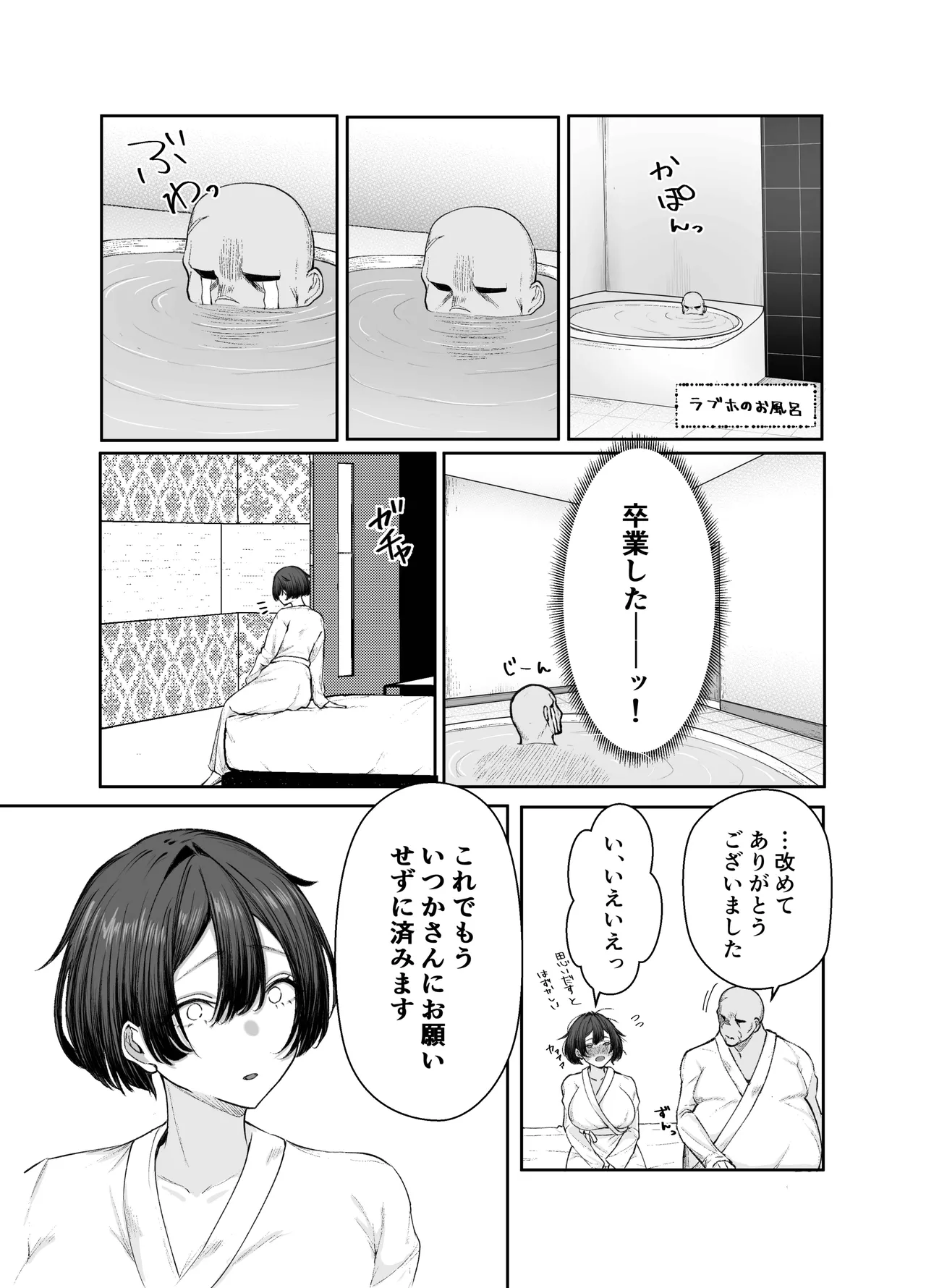 [Shio Cafe (Shio Coffee)] Gokuhin-chan ga Papa-Katsu shite, Love Love Fuufu ni naru Hanashi page 60 original parody - big breasts prostitution hentai manga - read online free