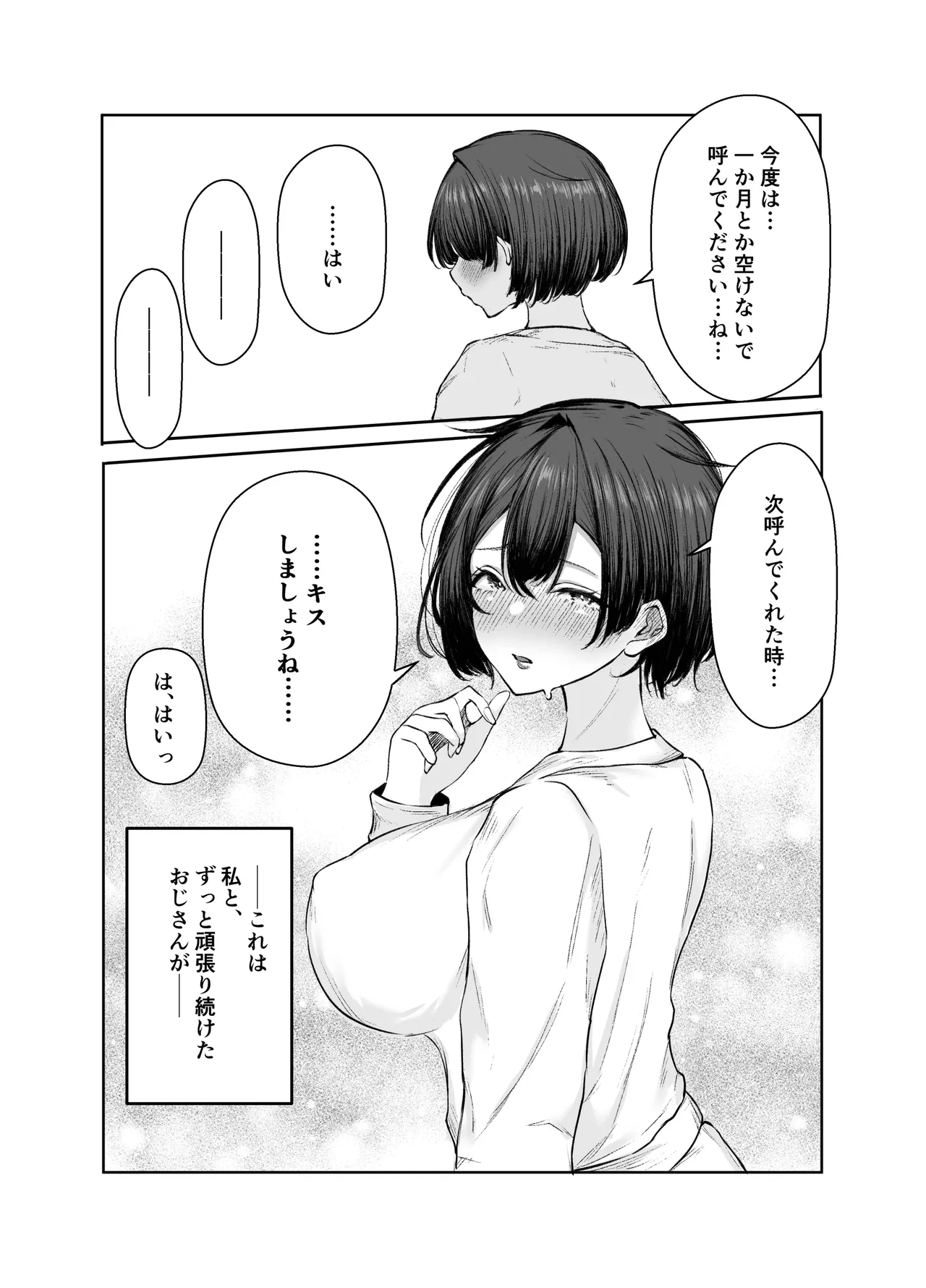 [Shio Cafe (Shio Coffee)] Gokuhin-chan ga Papa-Katsu shite, Love Love Fuufu ni naru Hanashi page 64 original parody - big breasts prostitution hentai manga - read online free