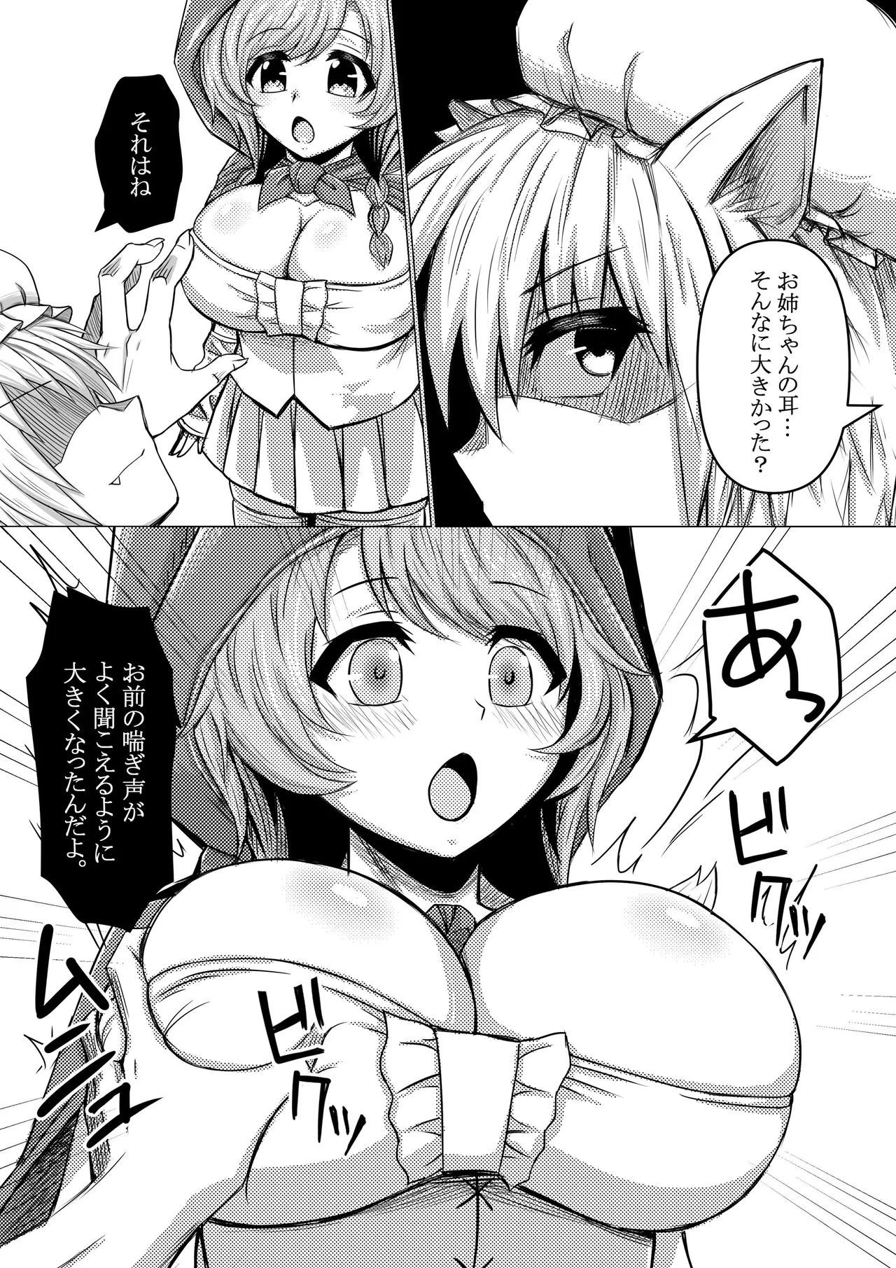 Akazukin-chan wa Ookami ni Taberarete Shimaimashita - Page 22