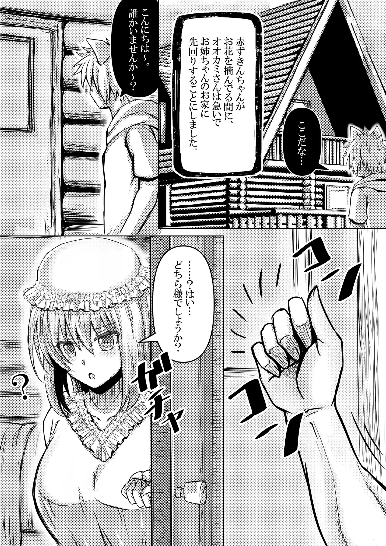 Akazukin-chan wa Ookami ni Taberarete Shimaimashita - Page 9
