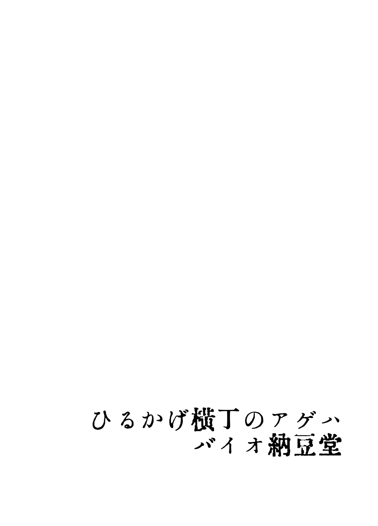 Hirukage Yokochou no Ageha - Page 2