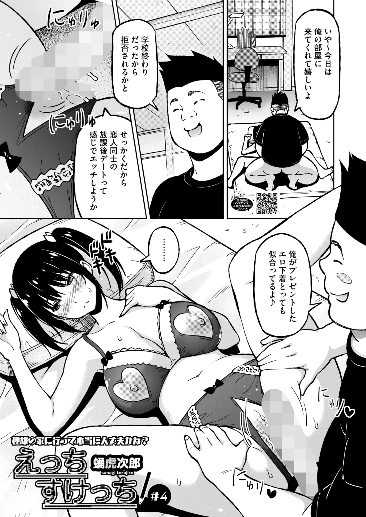 COMIC HOTMILK 2025-09 page 113 - nakadashi gloves hentai manga - read online free