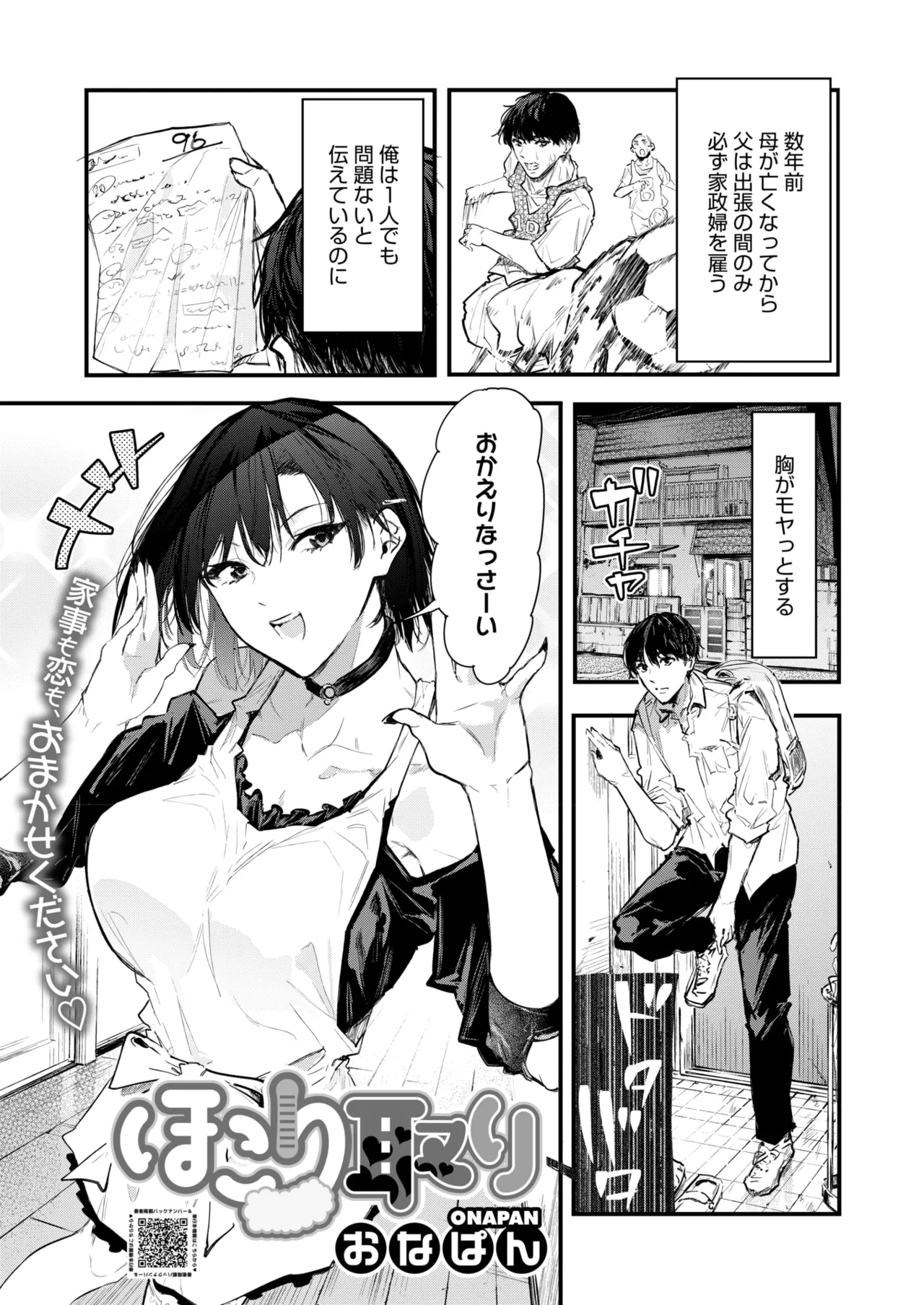 COMIC HOTMILK 2025-09 page 171 - maid squirting hentai manga - read online free