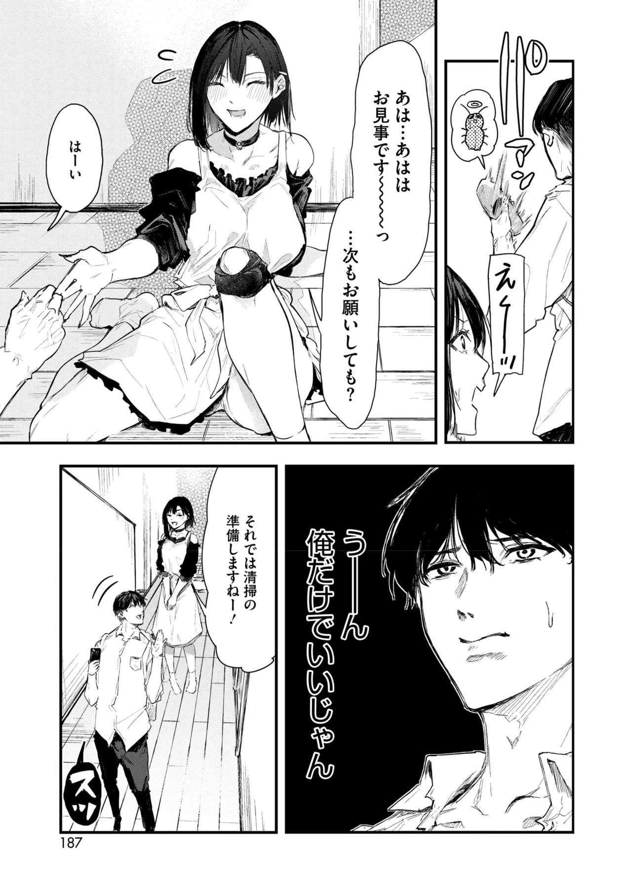COMIC HOTMILK 2025-09 - Page 173