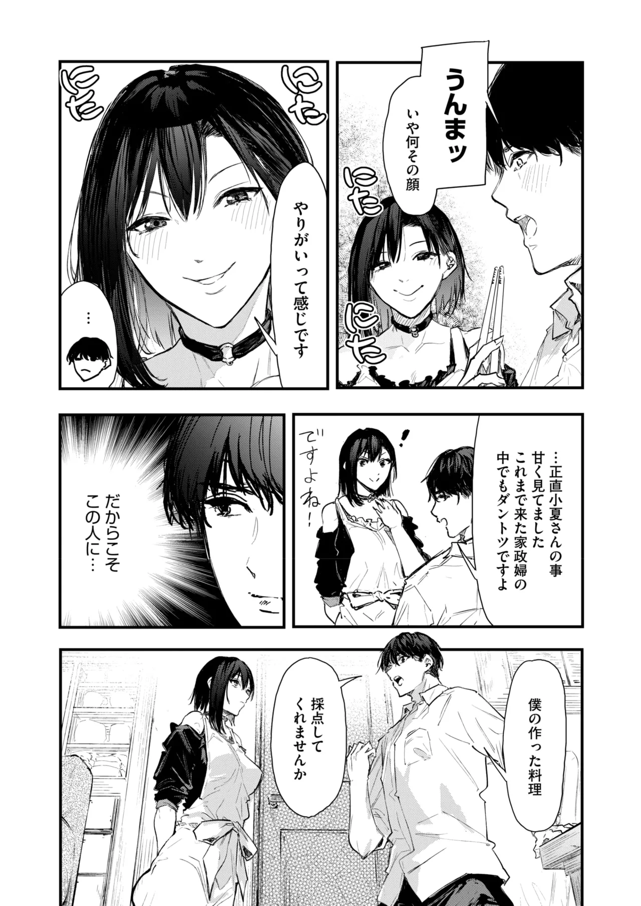 COMIC HOTMILK 2025-09 - Page 178