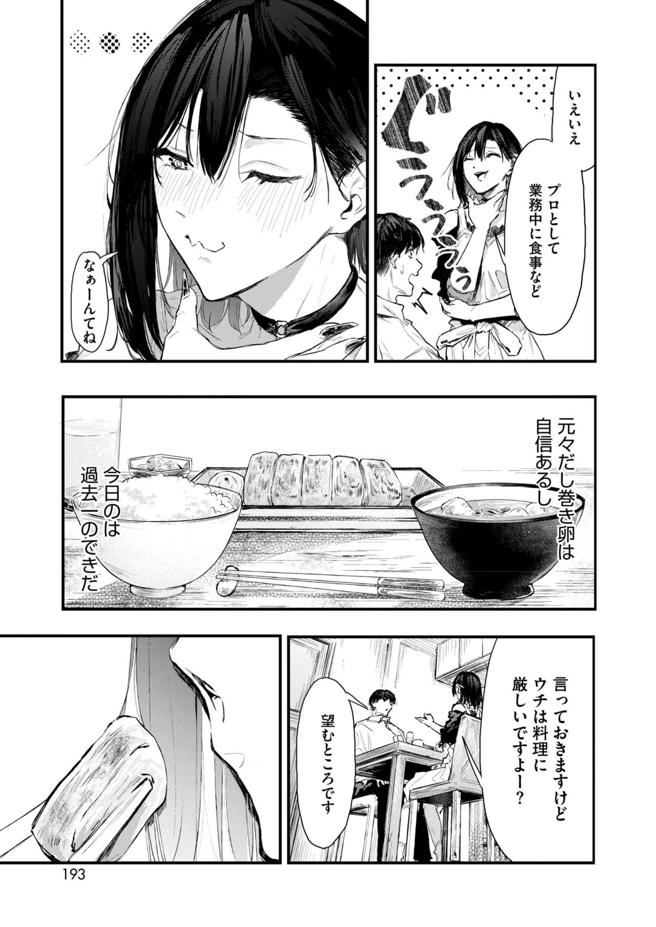 COMIC HOTMILK 2025-09 page 179 - nakadashi gloves hentai manga - read online free