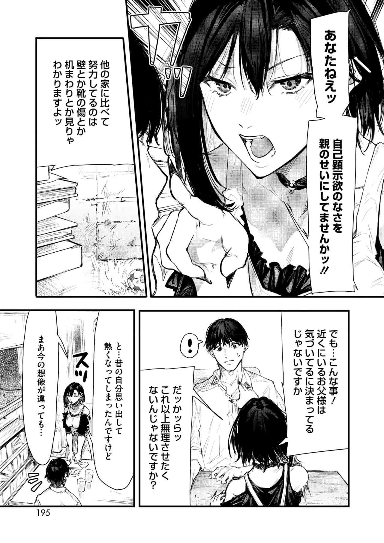 COMIC HOTMILK 2025-09 page 181 - maid squirting hentai manga - read online free