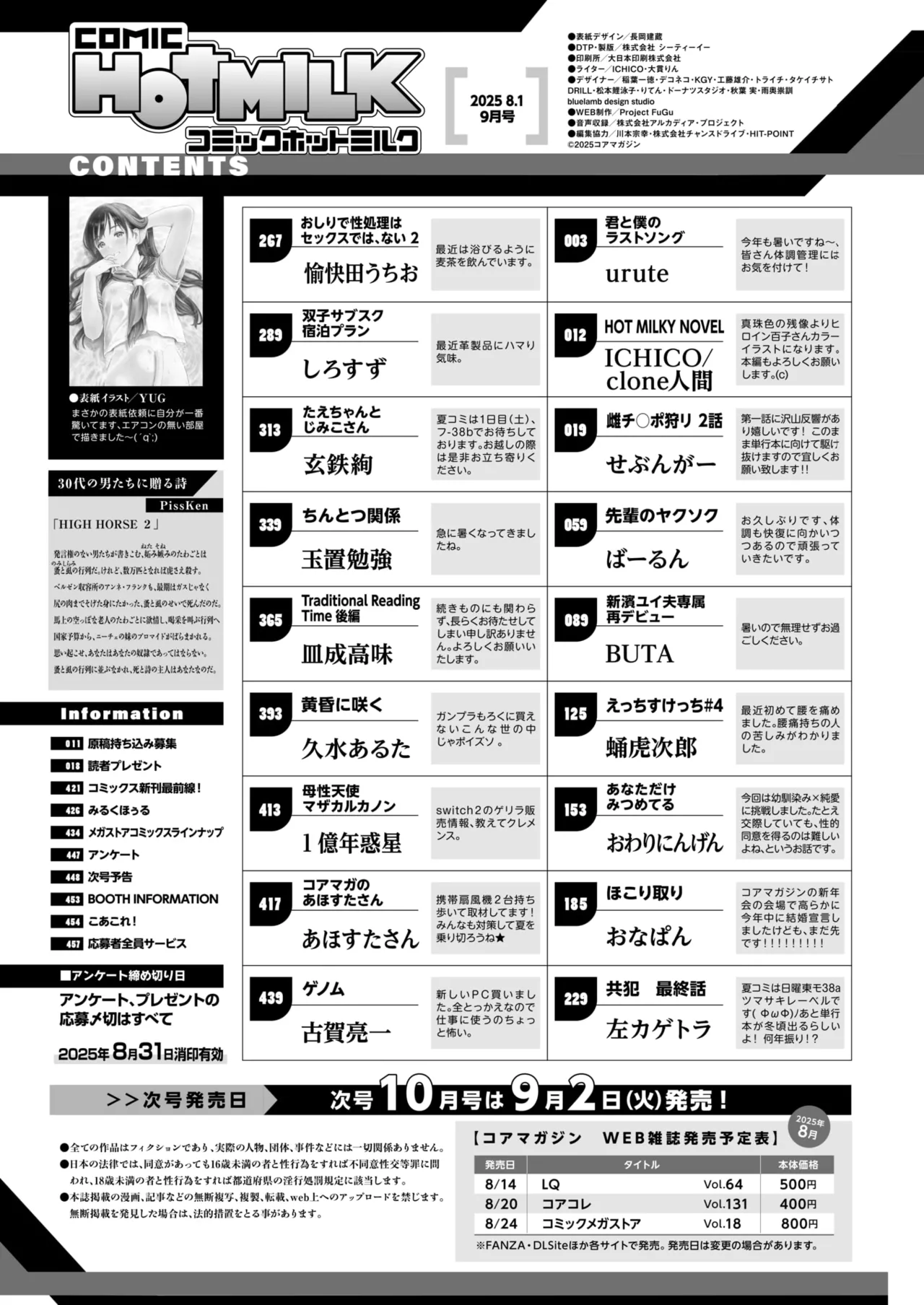 COMIC HOTMILK 2025-09 - Page 2