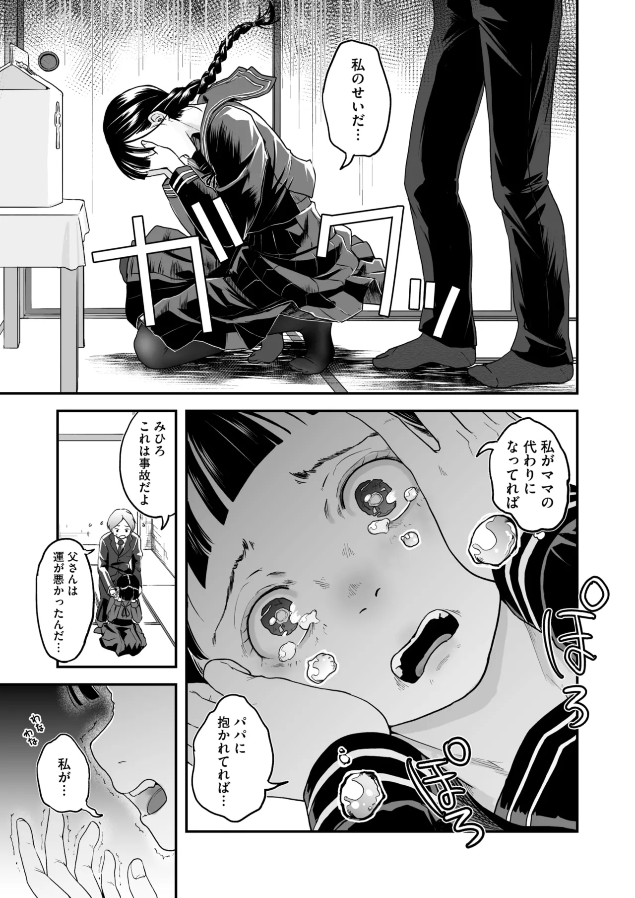 COMIC HOTMILK 2025-09 - Page 215
