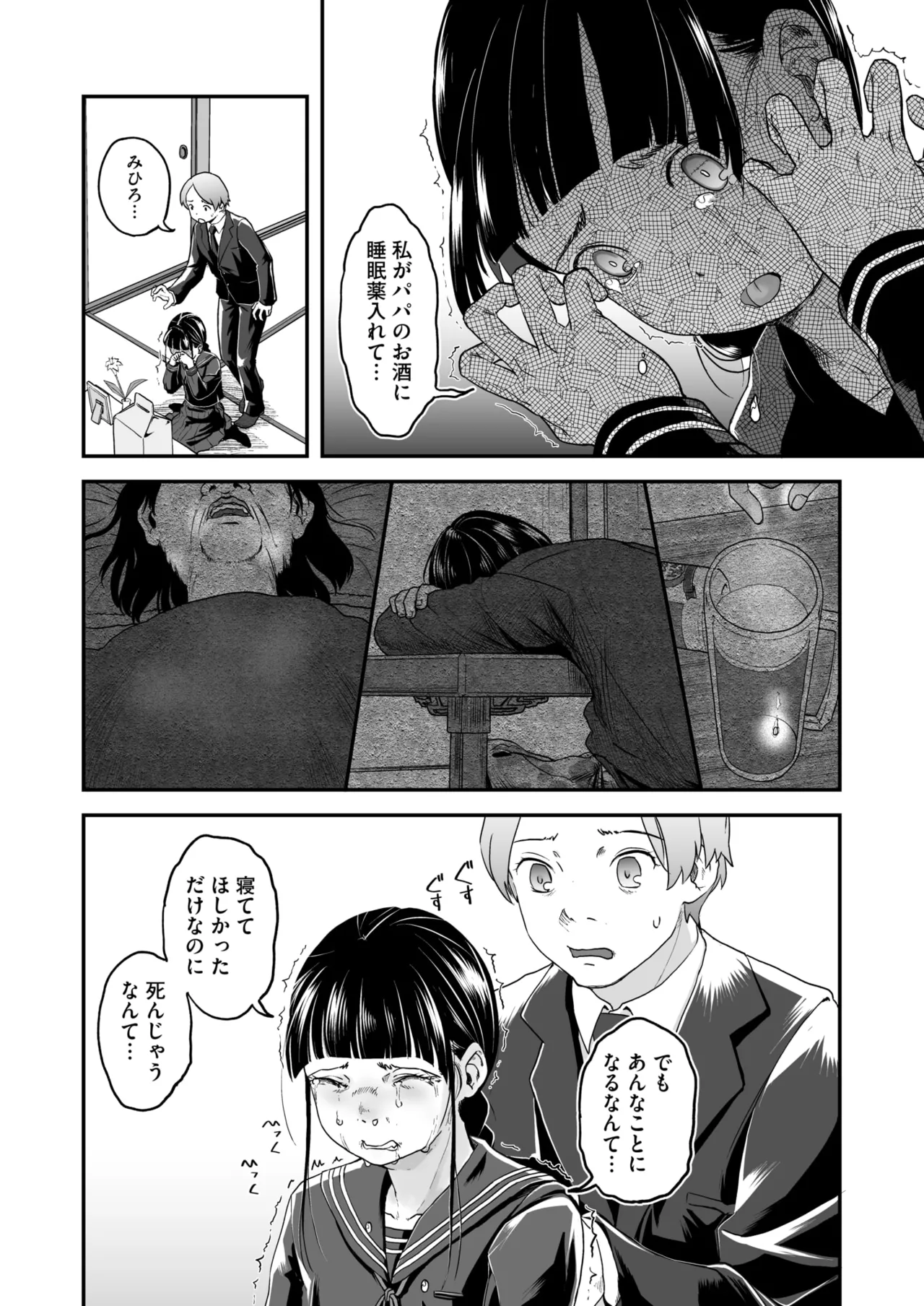 COMIC HOTMILK 2025-09 - Page 216