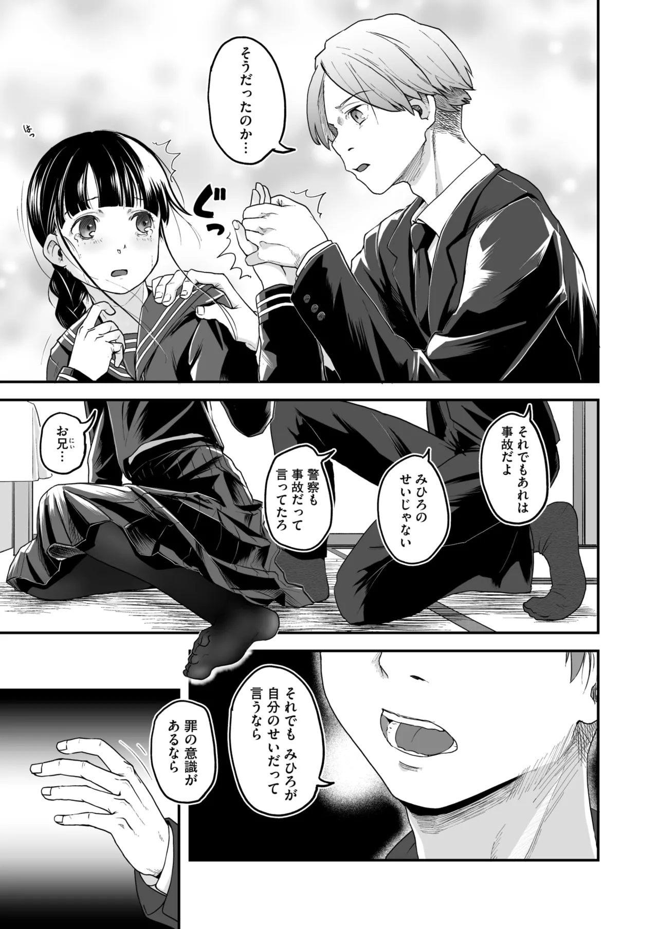 COMIC HOTMILK 2025-09 page 217 - nakadashi gloves hentai manga - read online free
