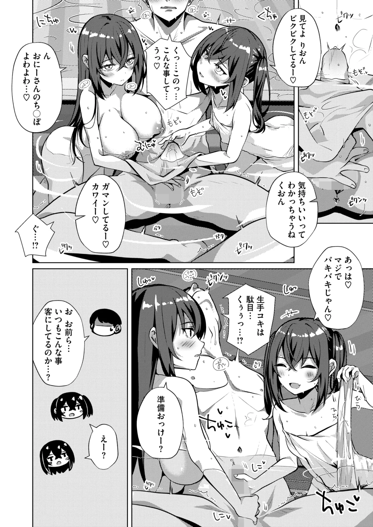 COMIC HOTMILK 2025-09 - Page 276