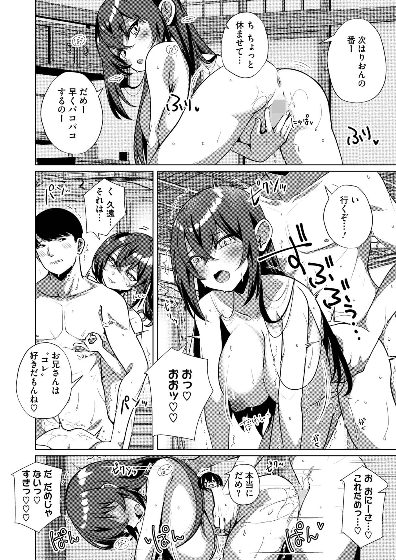 COMIC HOTMILK 2025-09 - Page 290
