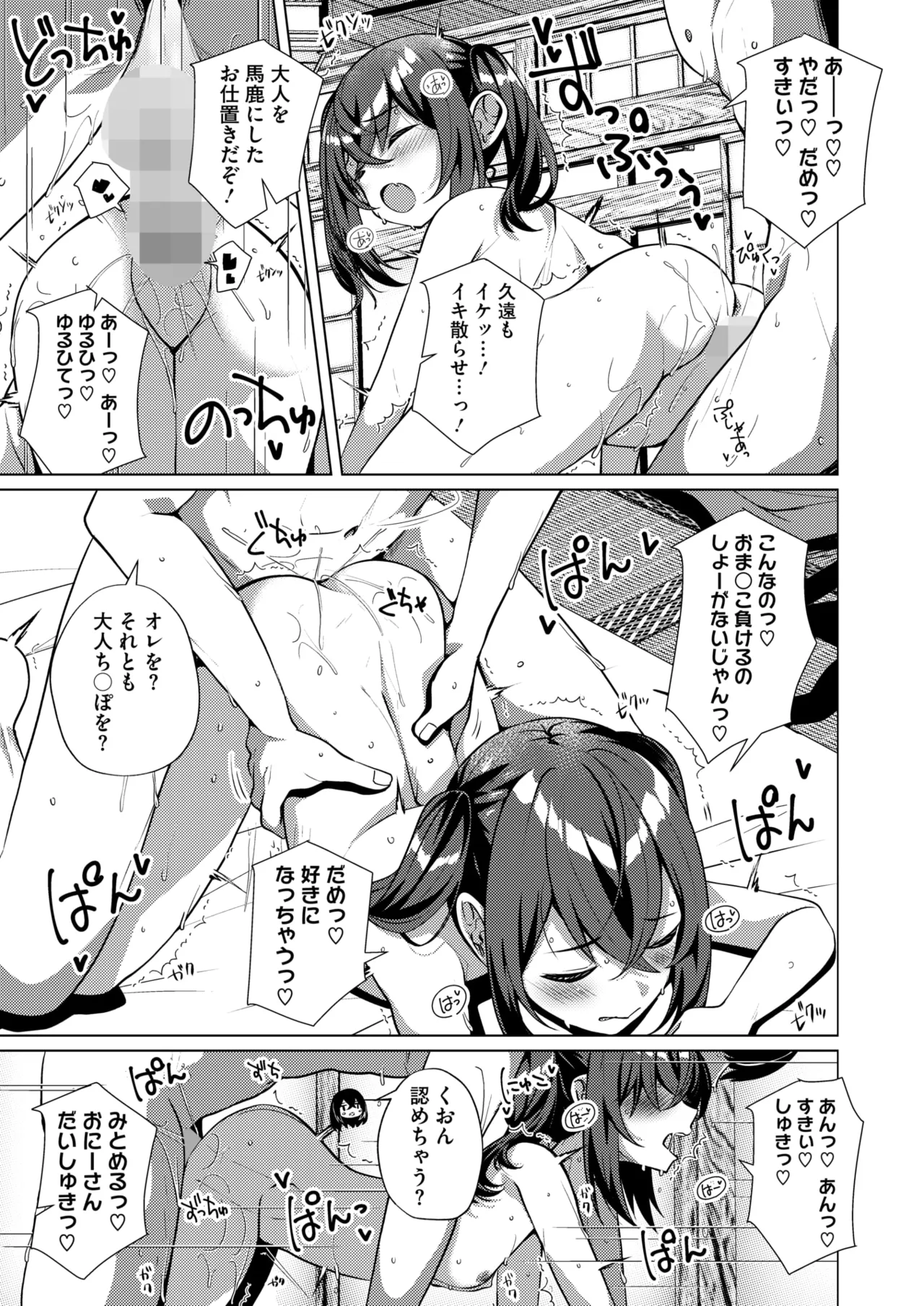 COMIC HOTMILK 2025-09 page 291 - maid squirting hentai manga - read online free