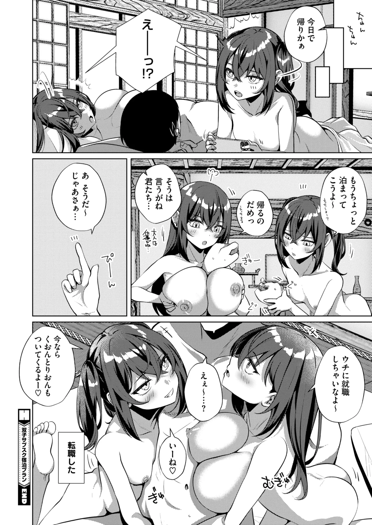 COMIC HOTMILK 2025-09 - Page 294