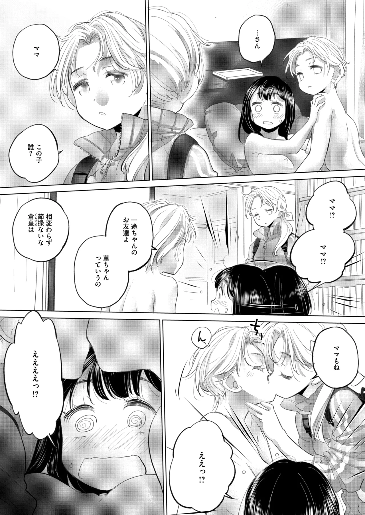 COMIC HOTMILK 2025-09 page 301 - maid squirting hentai manga - read online free