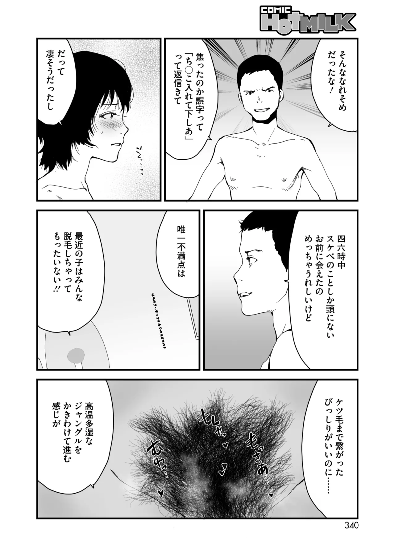 COMIC HOTMILK 2025-09 page 320 - maid squirting hentai manga - read online free
