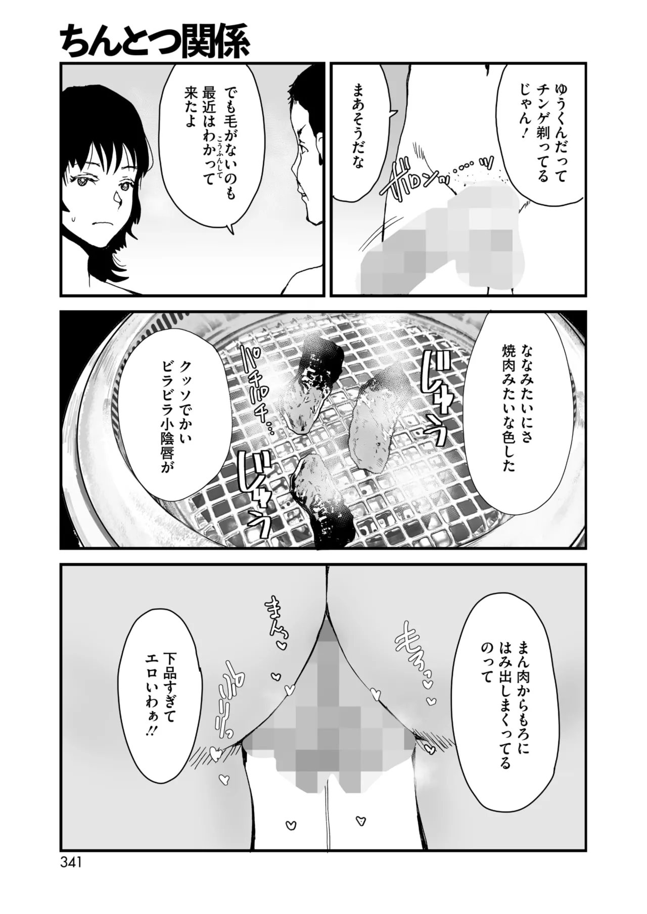 COMIC HOTMILK 2025-09 page 321 - maid squirting hentai manga - read online free