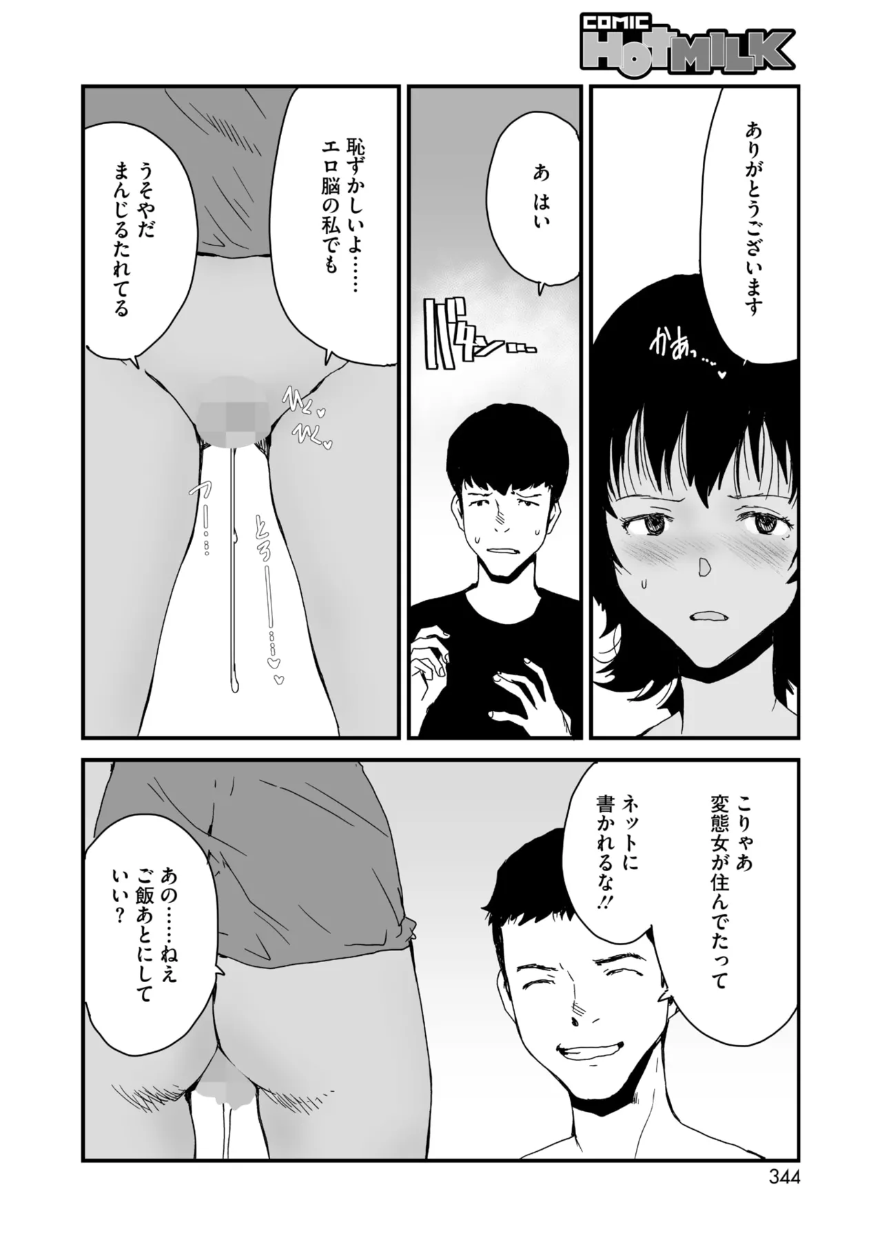 COMIC HOTMILK 2025-09 - Page 324