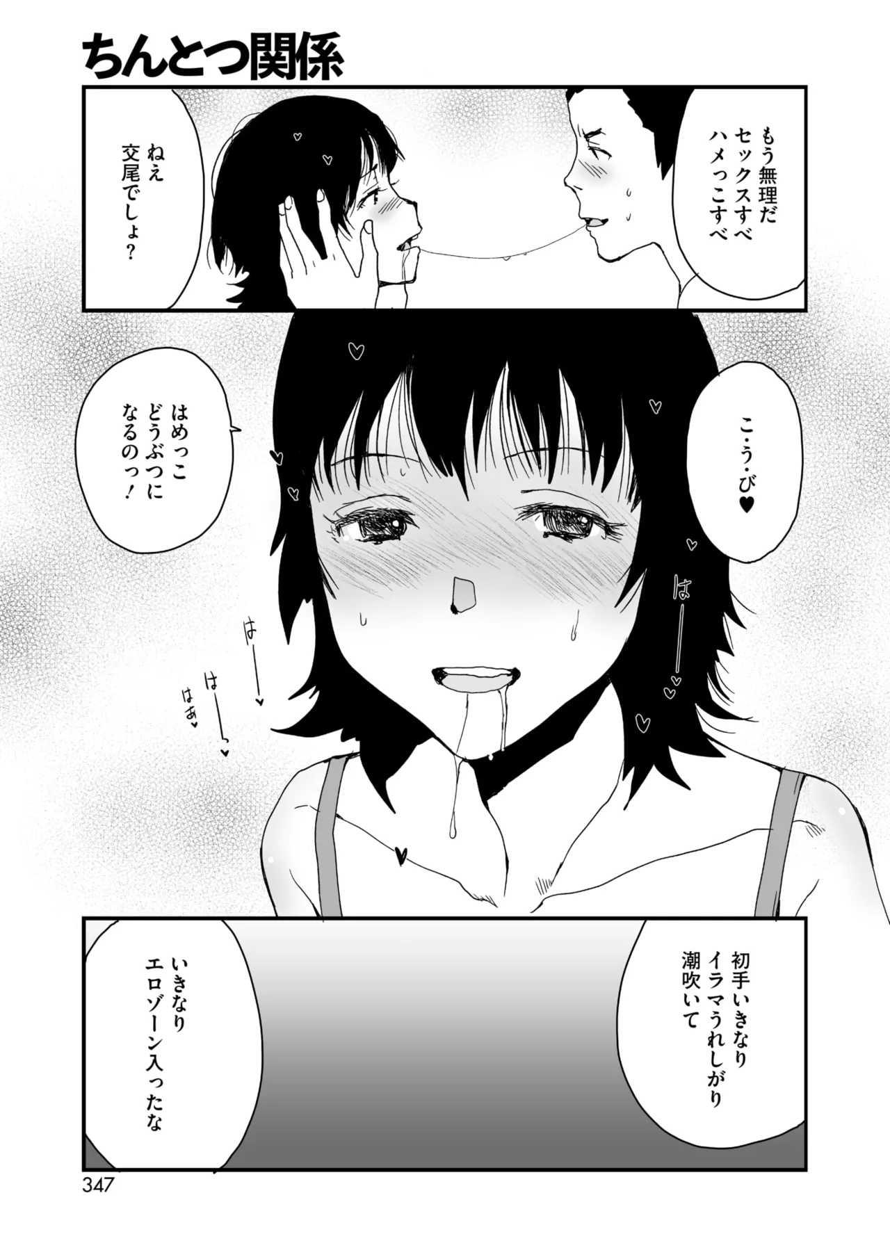 COMIC HOTMILK 2025-09 page 327 - maid squirting hentai manga - read online free